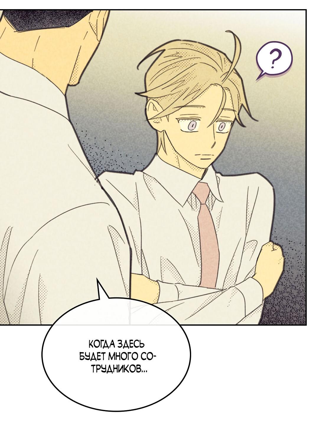 Манга Начало нашего служебного романа - Глава 56 Страница 9