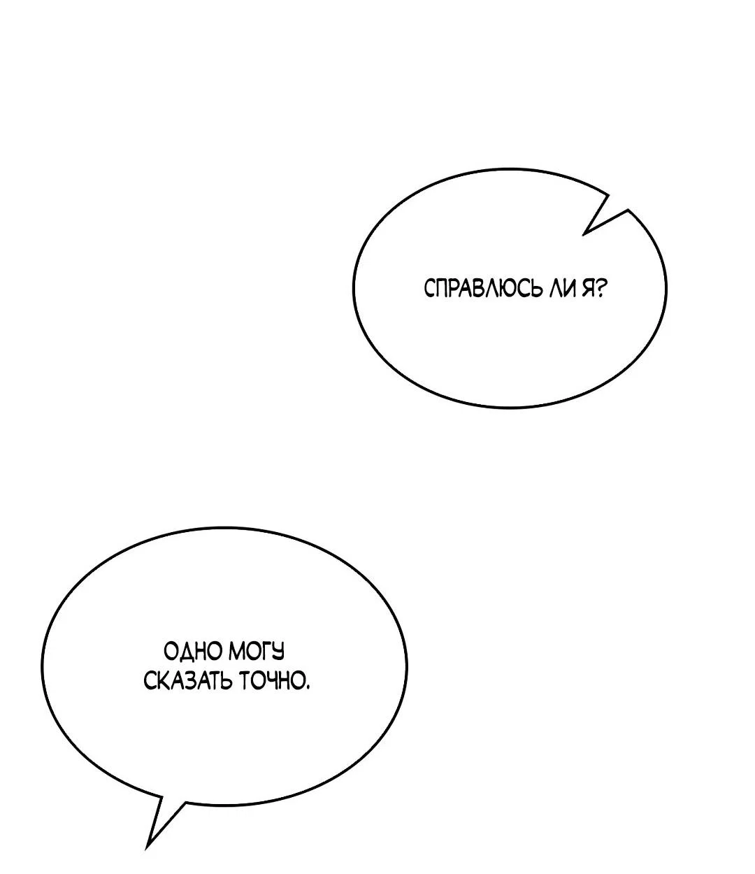 Манга Начало нашего служебного романа - Глава 56 Страница 8