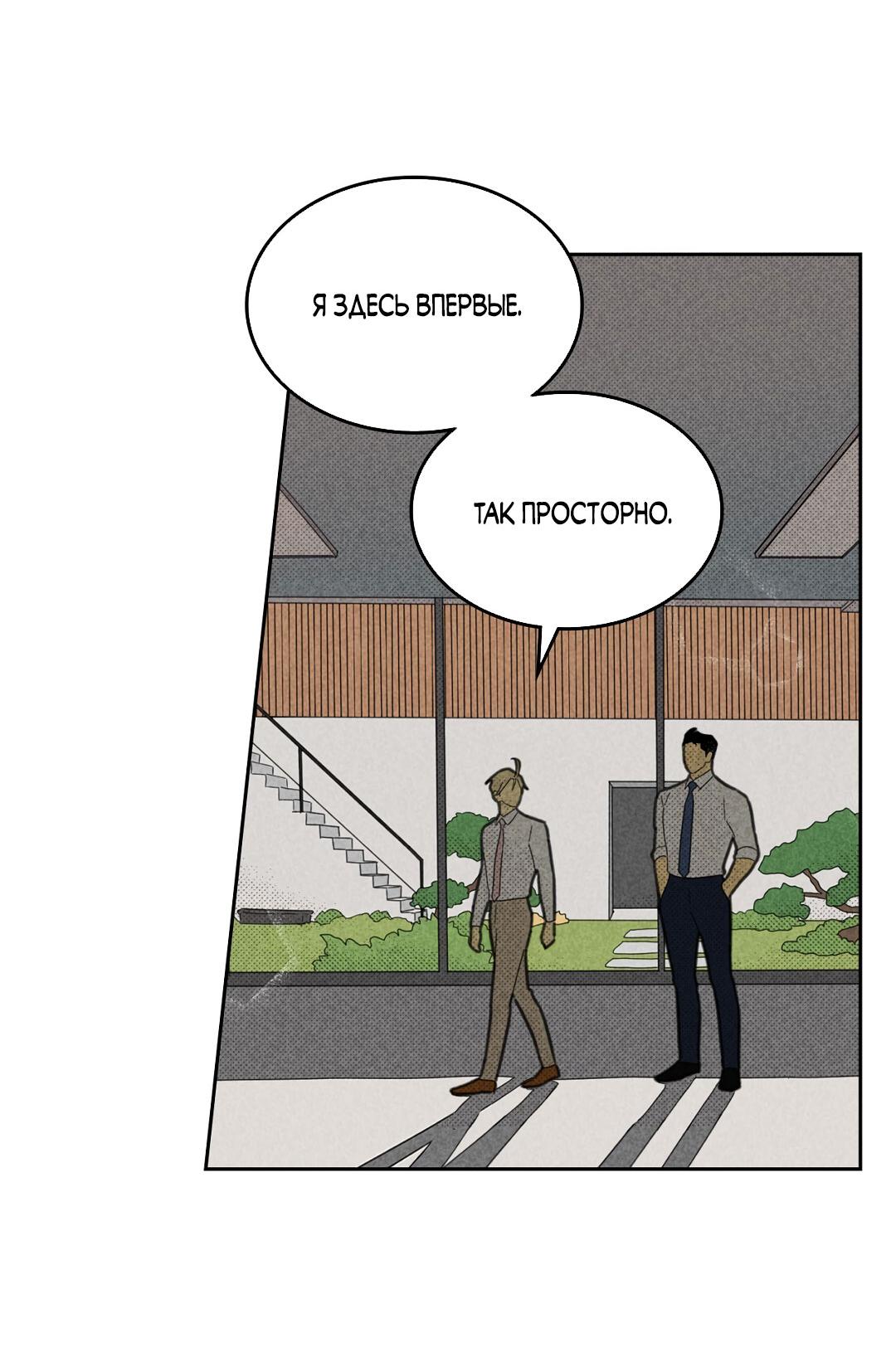 Манга Начало нашего служебного романа - Глава 56 Страница 4