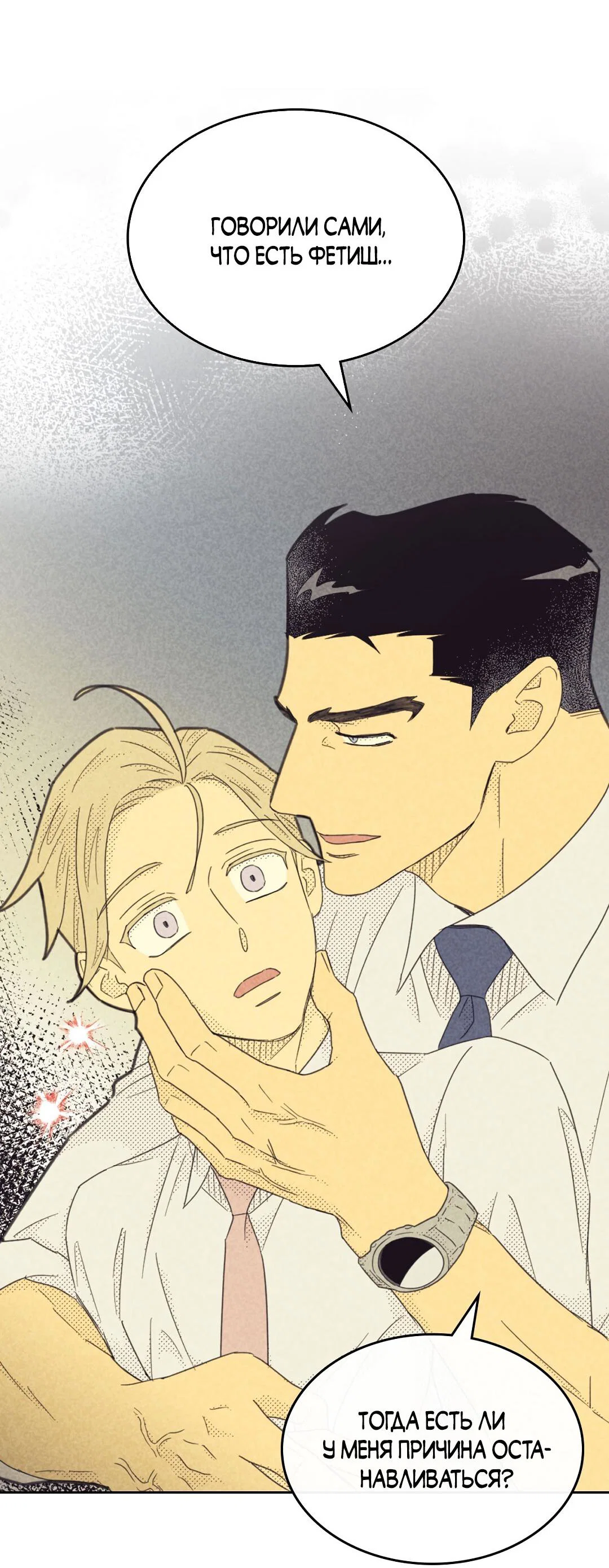 Манга Начало нашего служебного романа - Глава 56 Страница 19