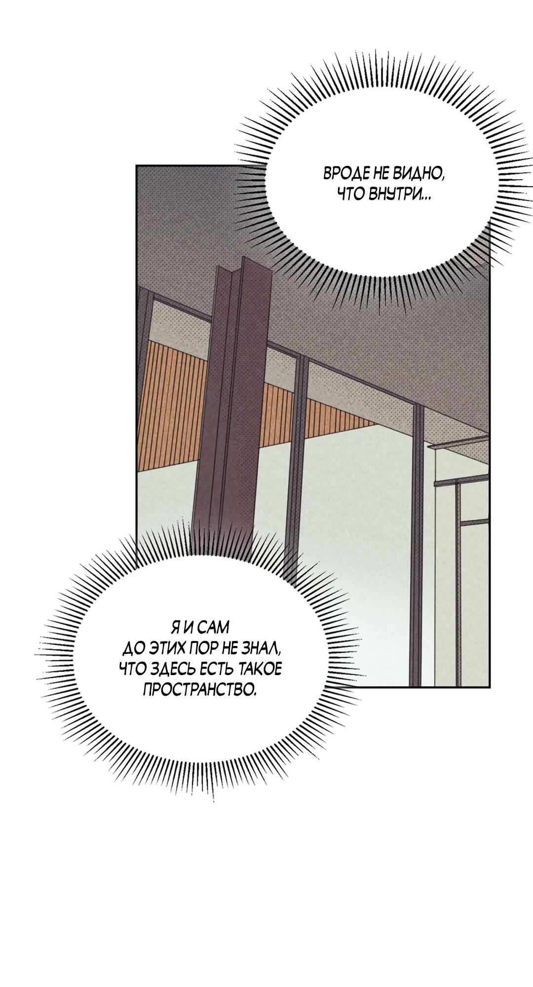 Манга Начало нашего служебного романа - Глава 56 Страница 26