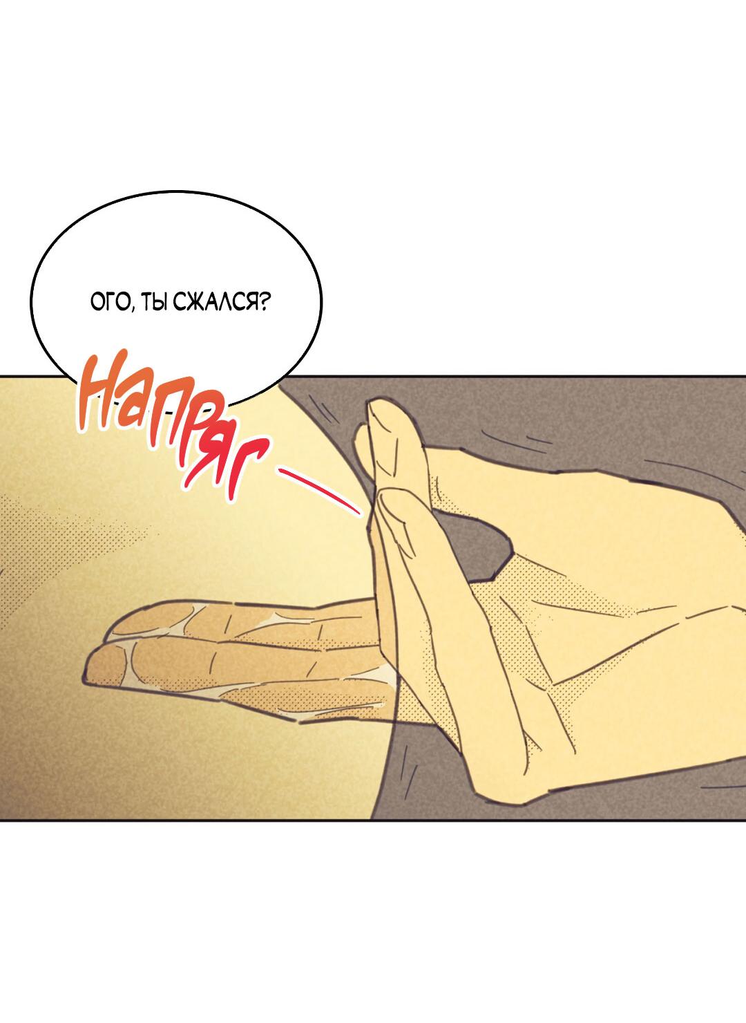 Манга Начало нашего служебного романа - Глава 56 Страница 44