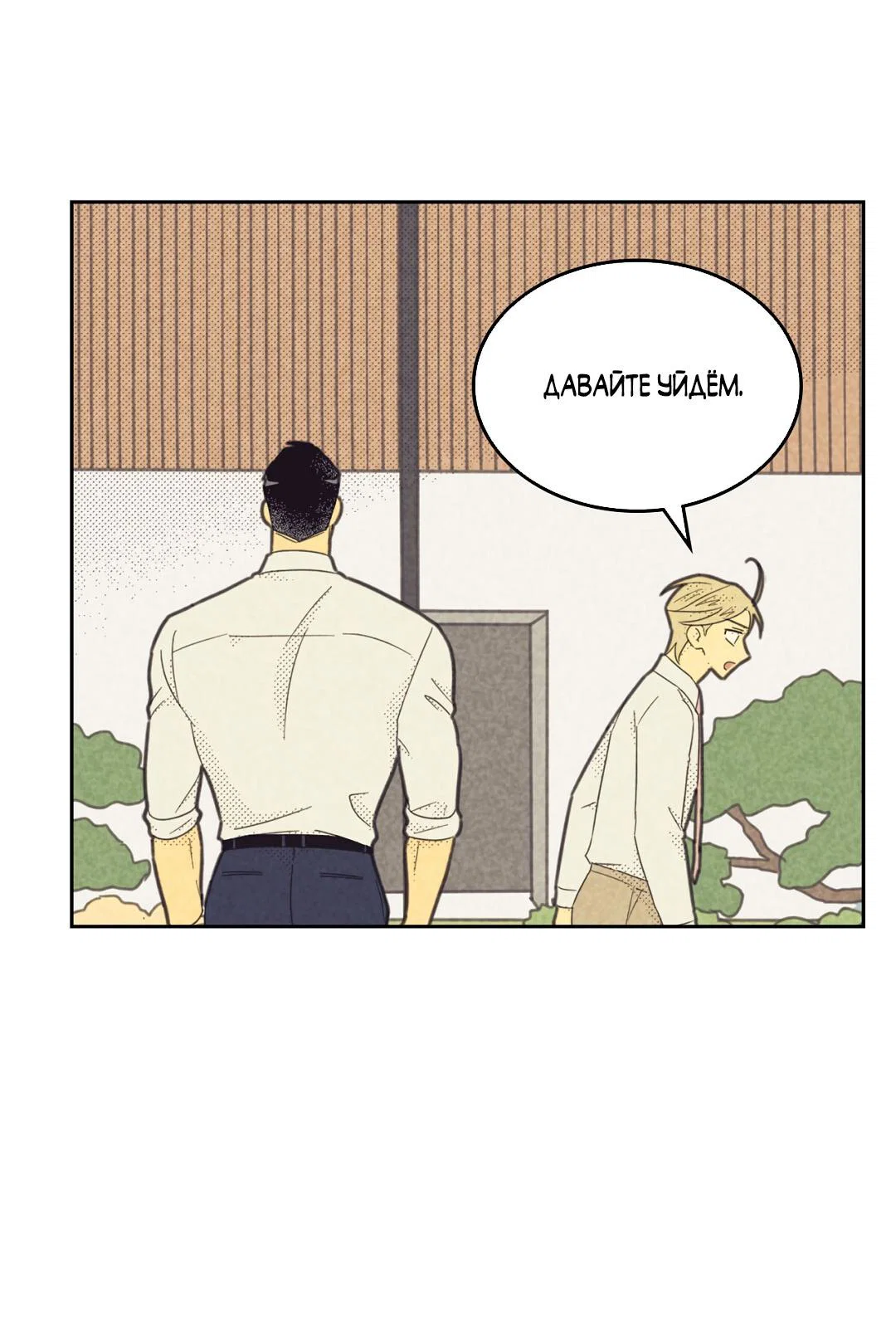 Манга Начало нашего служебного романа - Глава 56 Страница 15