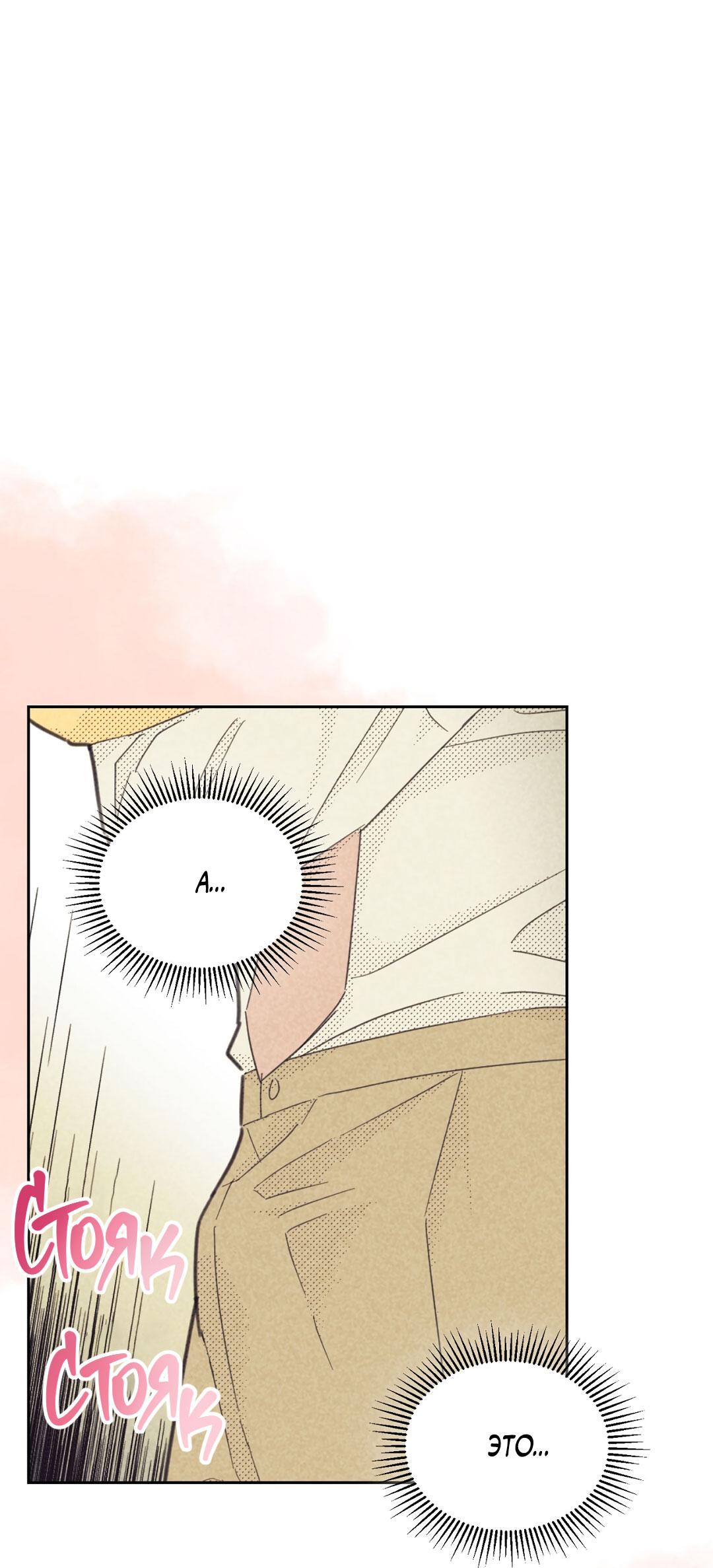 Манга Начало нашего служебного романа - Глава 56 Страница 20