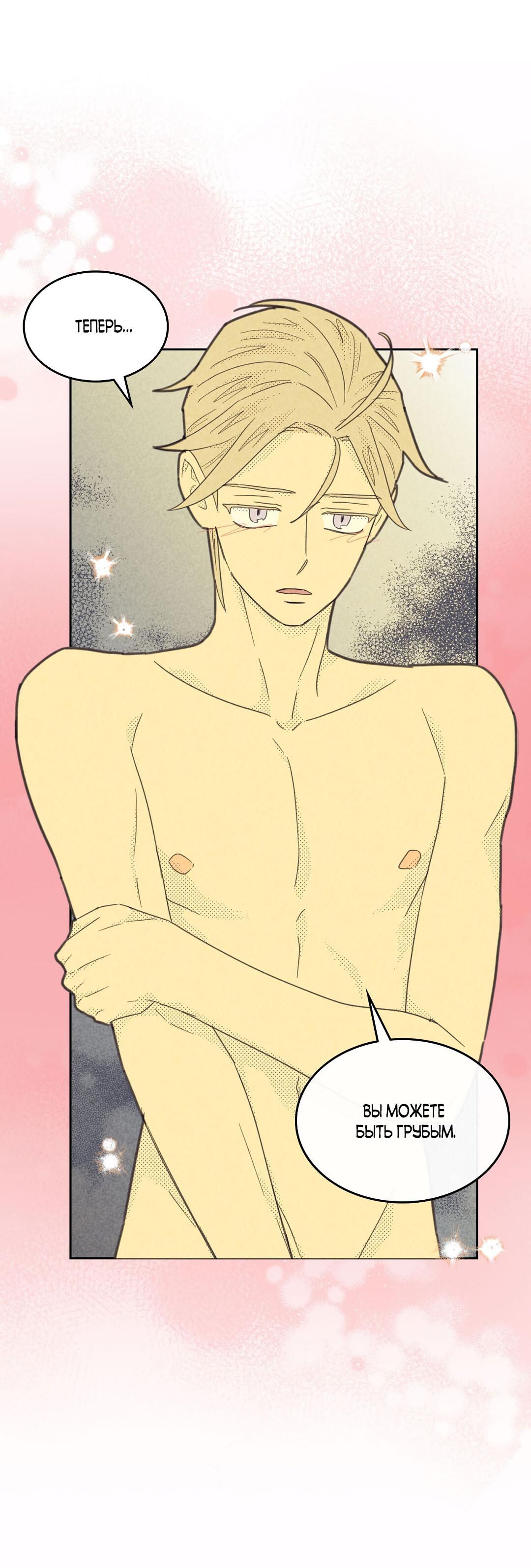 Манга Начало нашего служебного романа - Глава 56 Страница 32