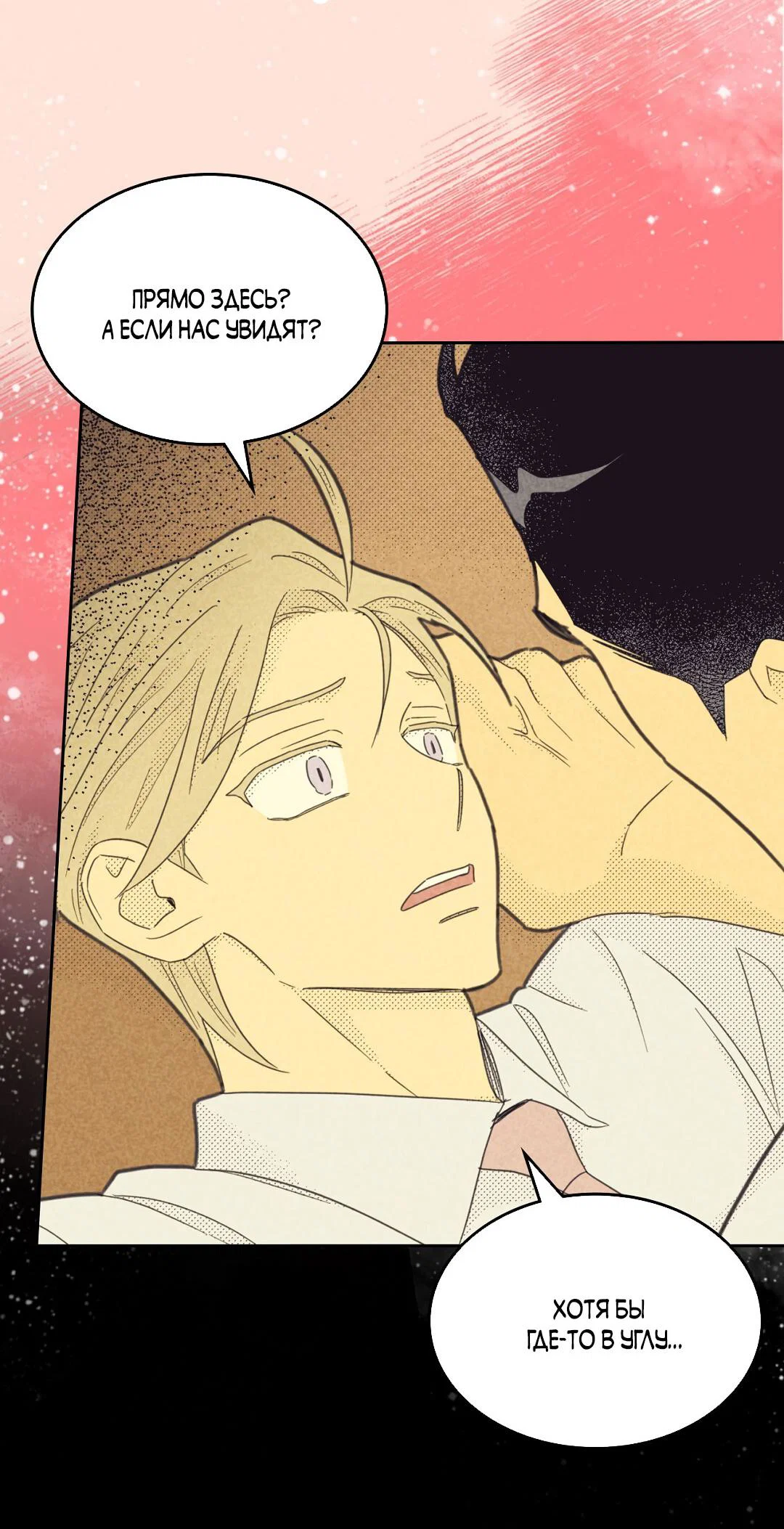 Манга Начало нашего служебного романа - Глава 56 Страница 23