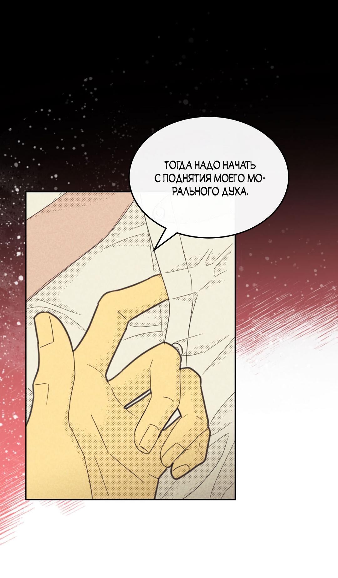 Манга Начало нашего служебного романа - Глава 56 Страница 25