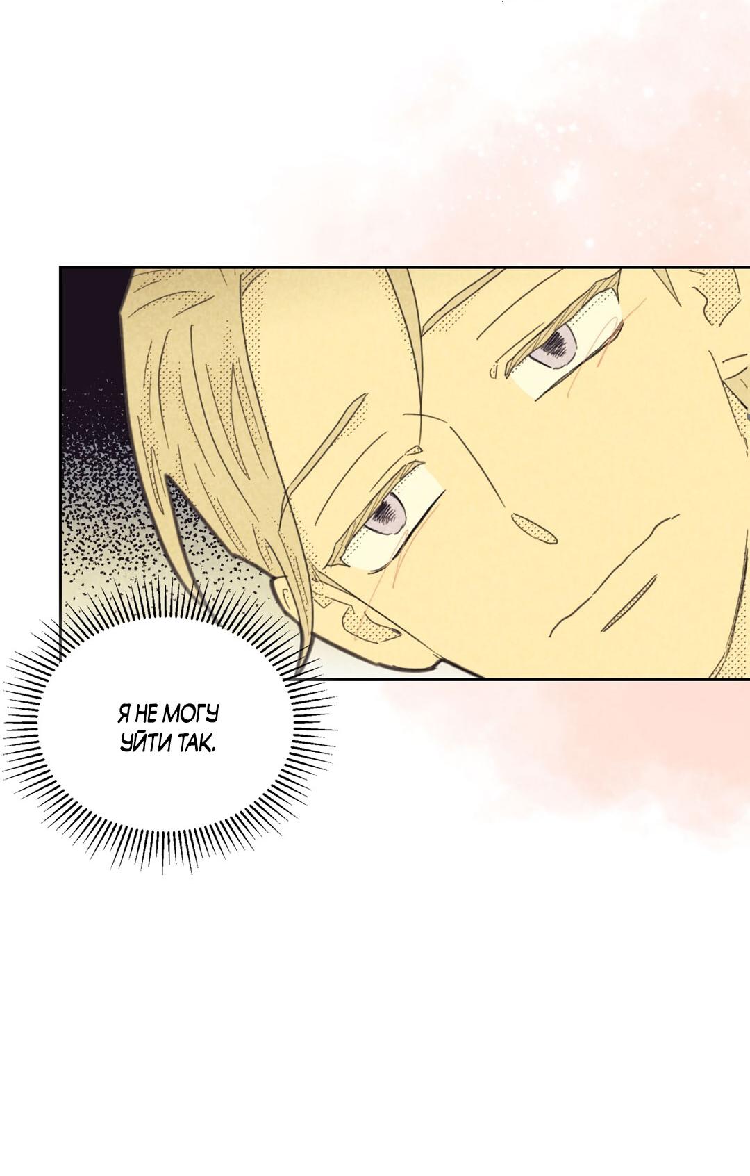 Манга Начало нашего служебного романа - Глава 56 Страница 21