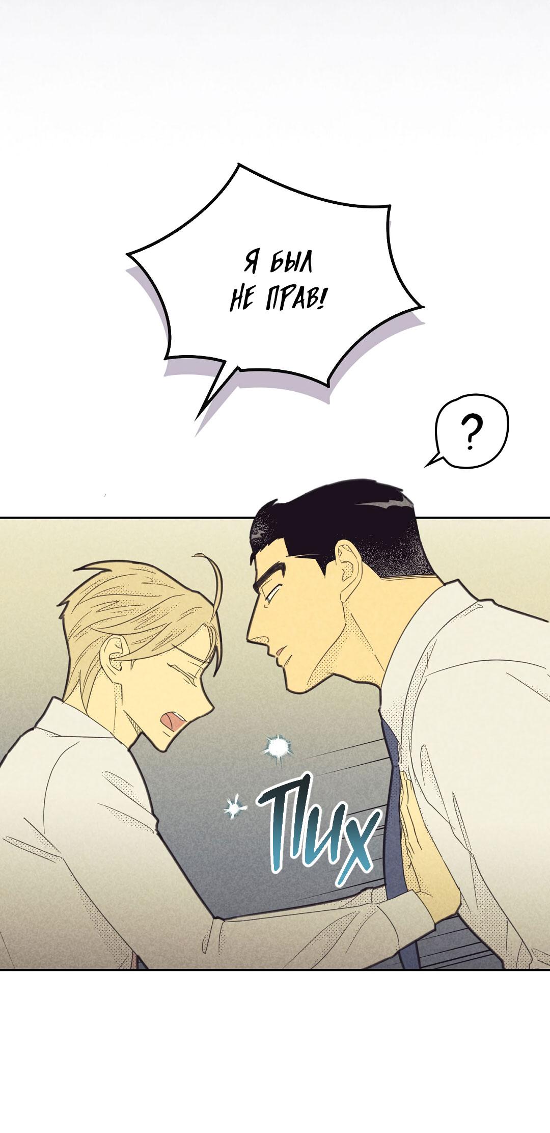 Манга Начало нашего служебного романа - Глава 56 Страница 13