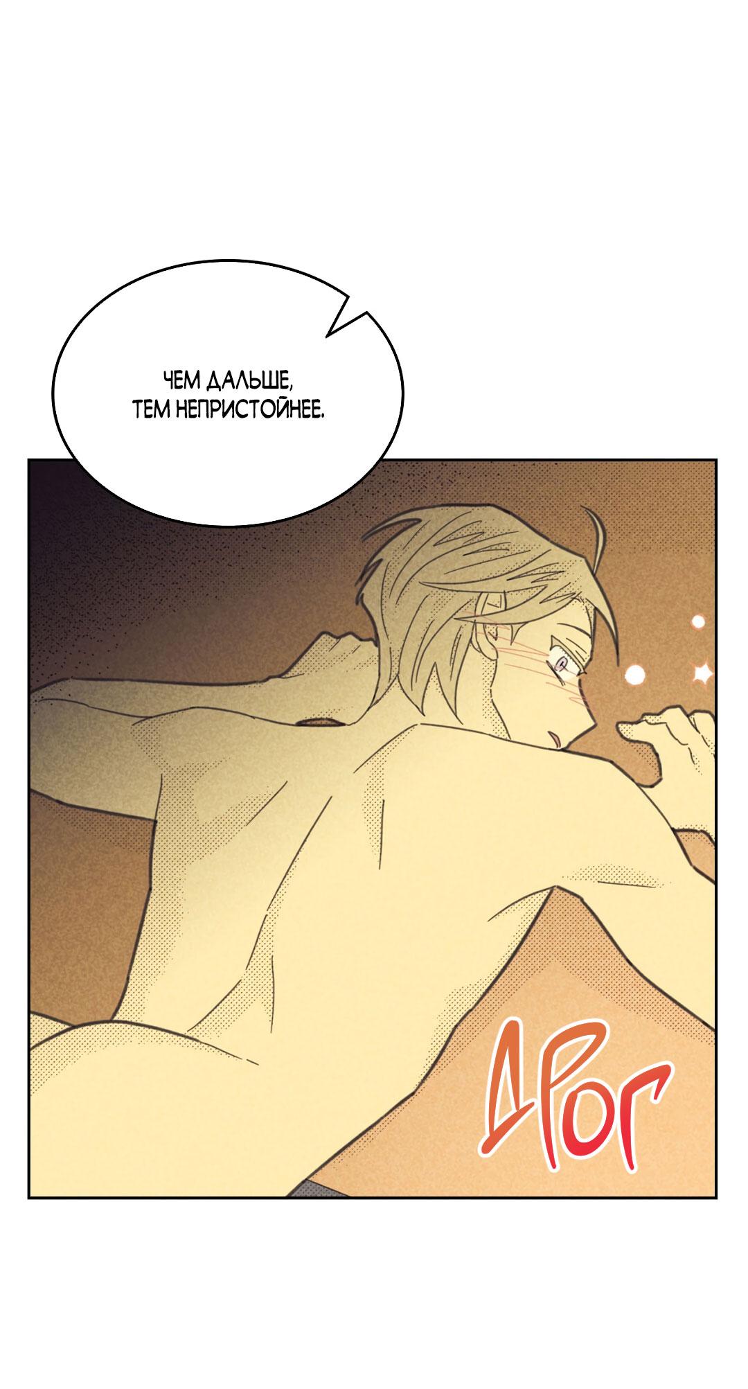 Манга Начало нашего служебного романа - Глава 56 Страница 43