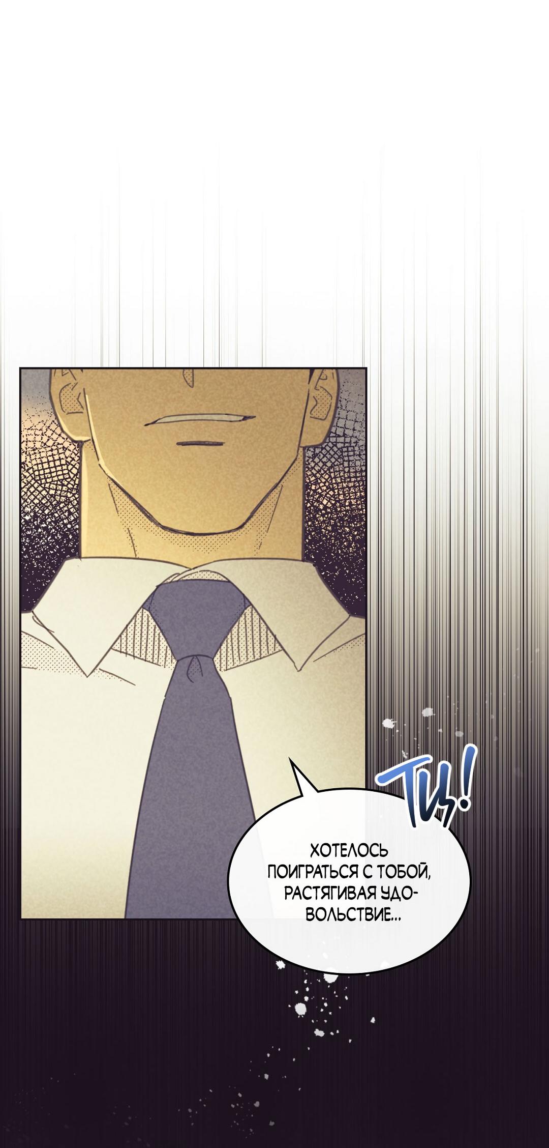 Манга Начало нашего служебного романа - Глава 56 Страница 45