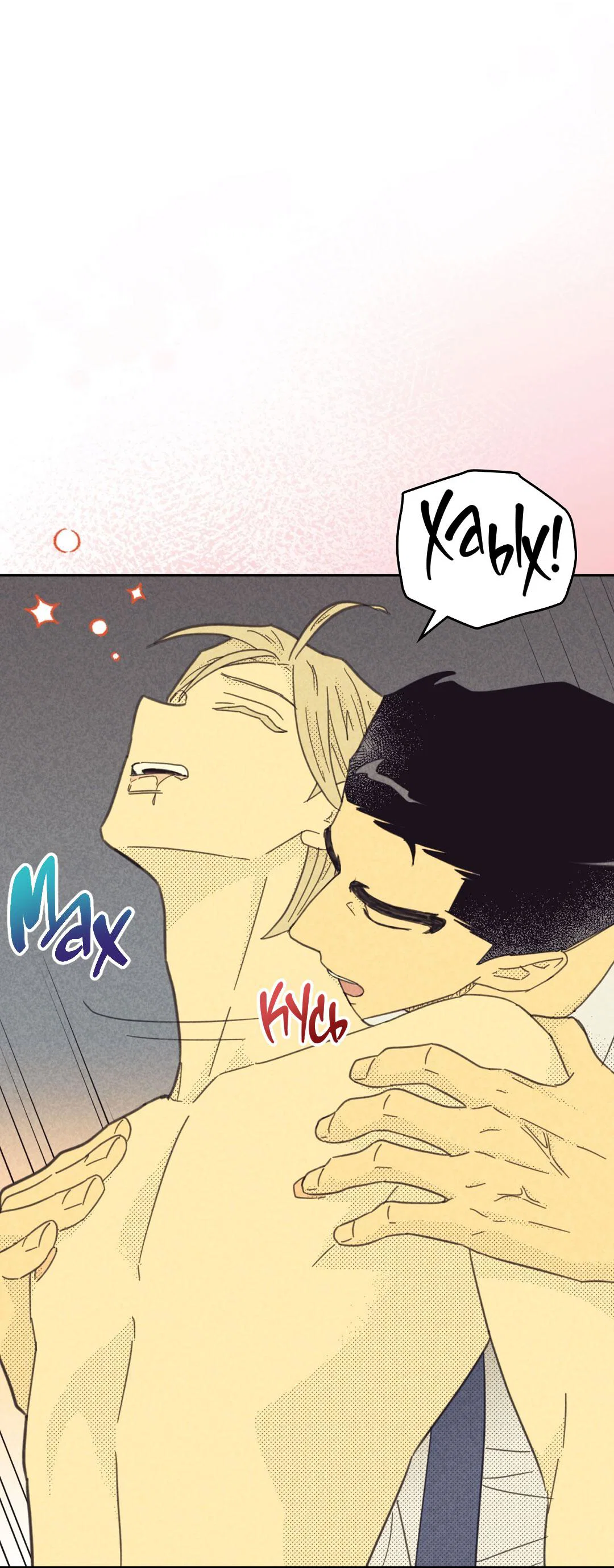 Манга Начало нашего служебного романа - Глава 56 Страница 37