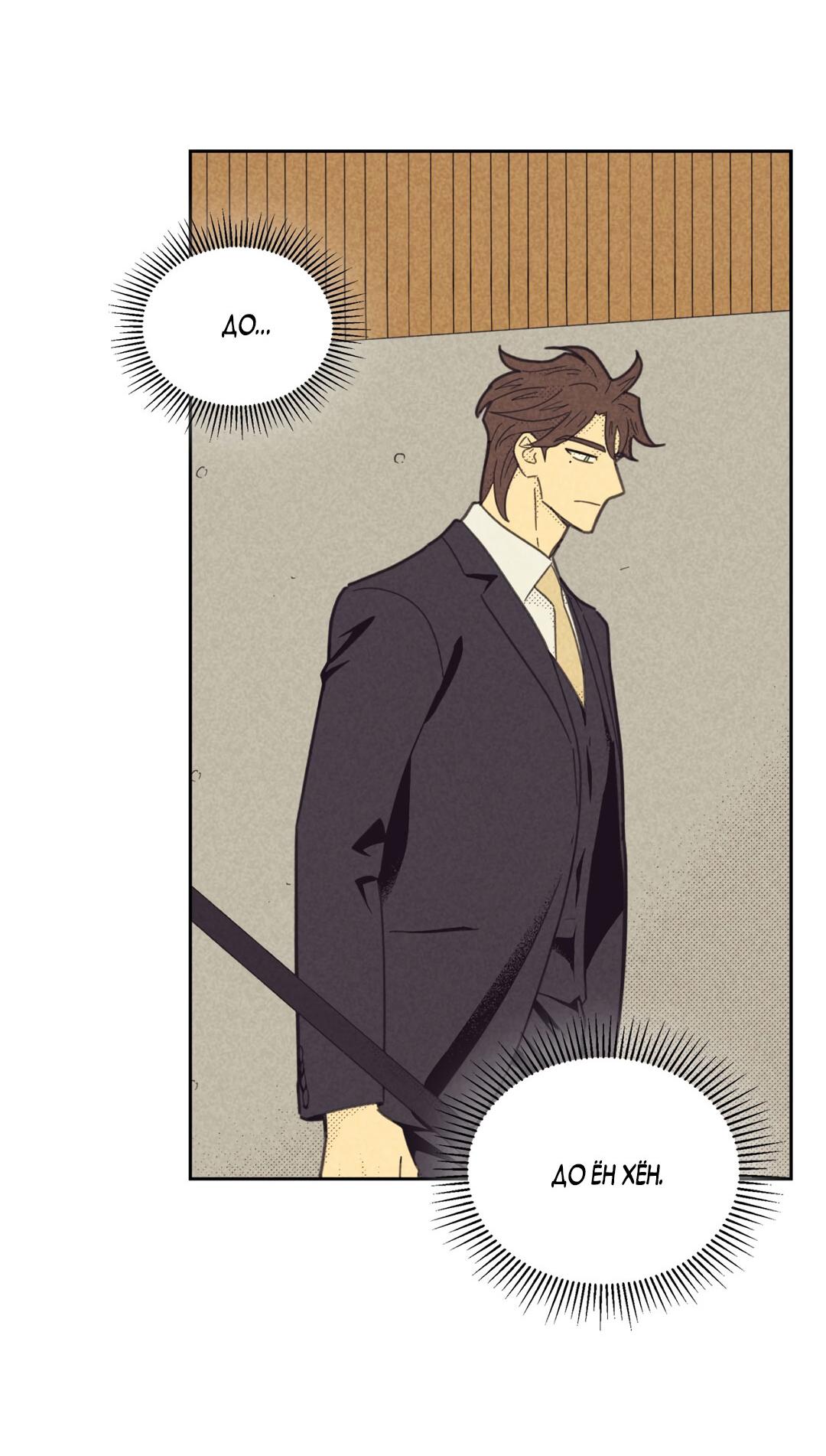 Манга Начало нашего служебного романа - Глава 56 Страница 50