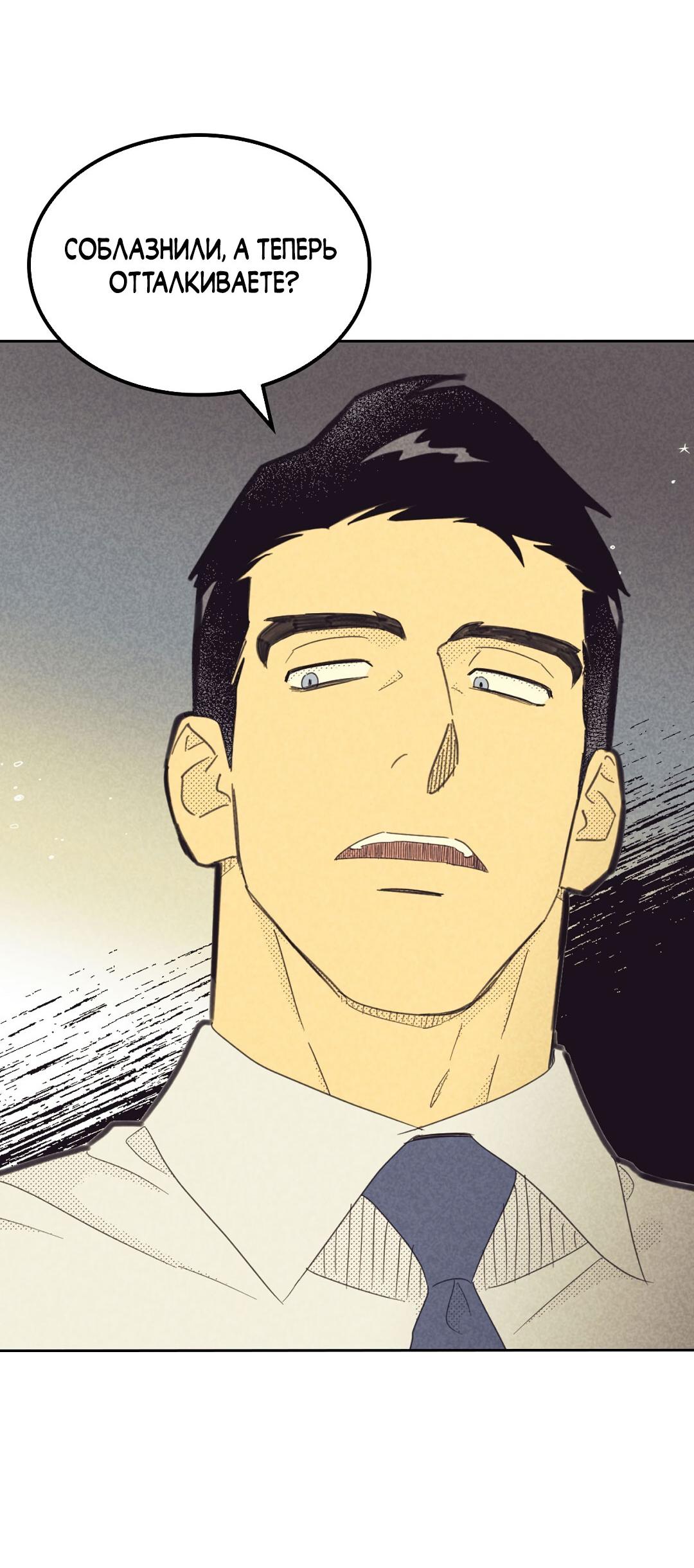 Манга Начало нашего служебного романа - Глава 56 Страница 17