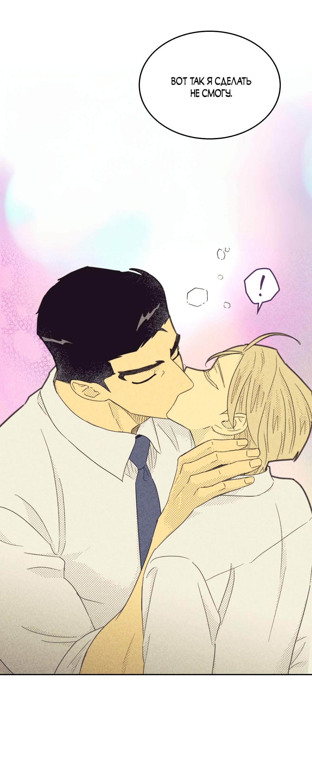 Манга Начало нашего служебного романа - Глава 56 Страница 10