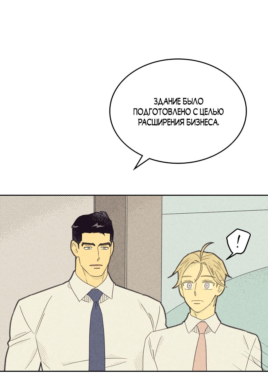 Манга Начало нашего служебного романа - Глава 56 Страница 5