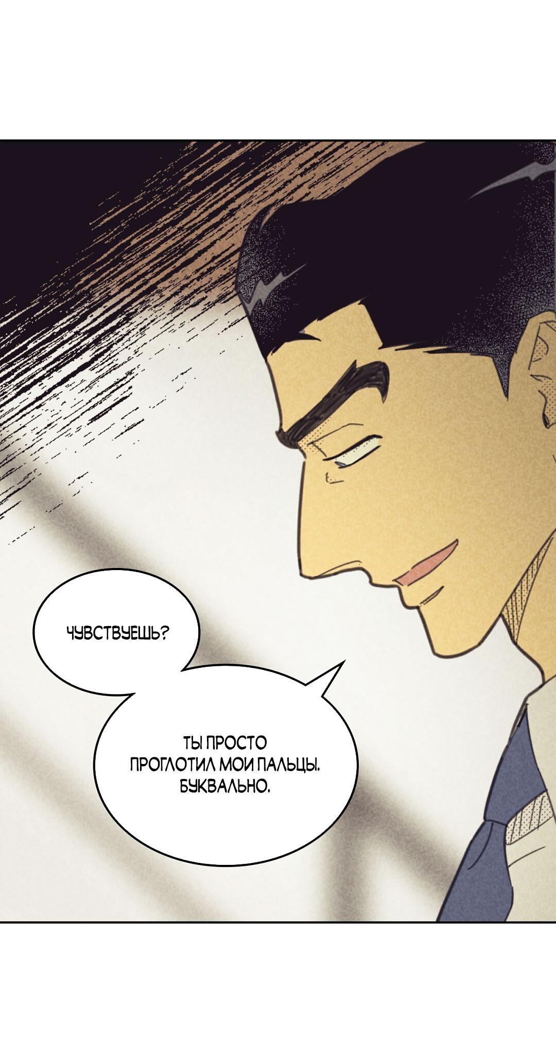 Манга Начало нашего служебного романа - Глава 56 Страница 42