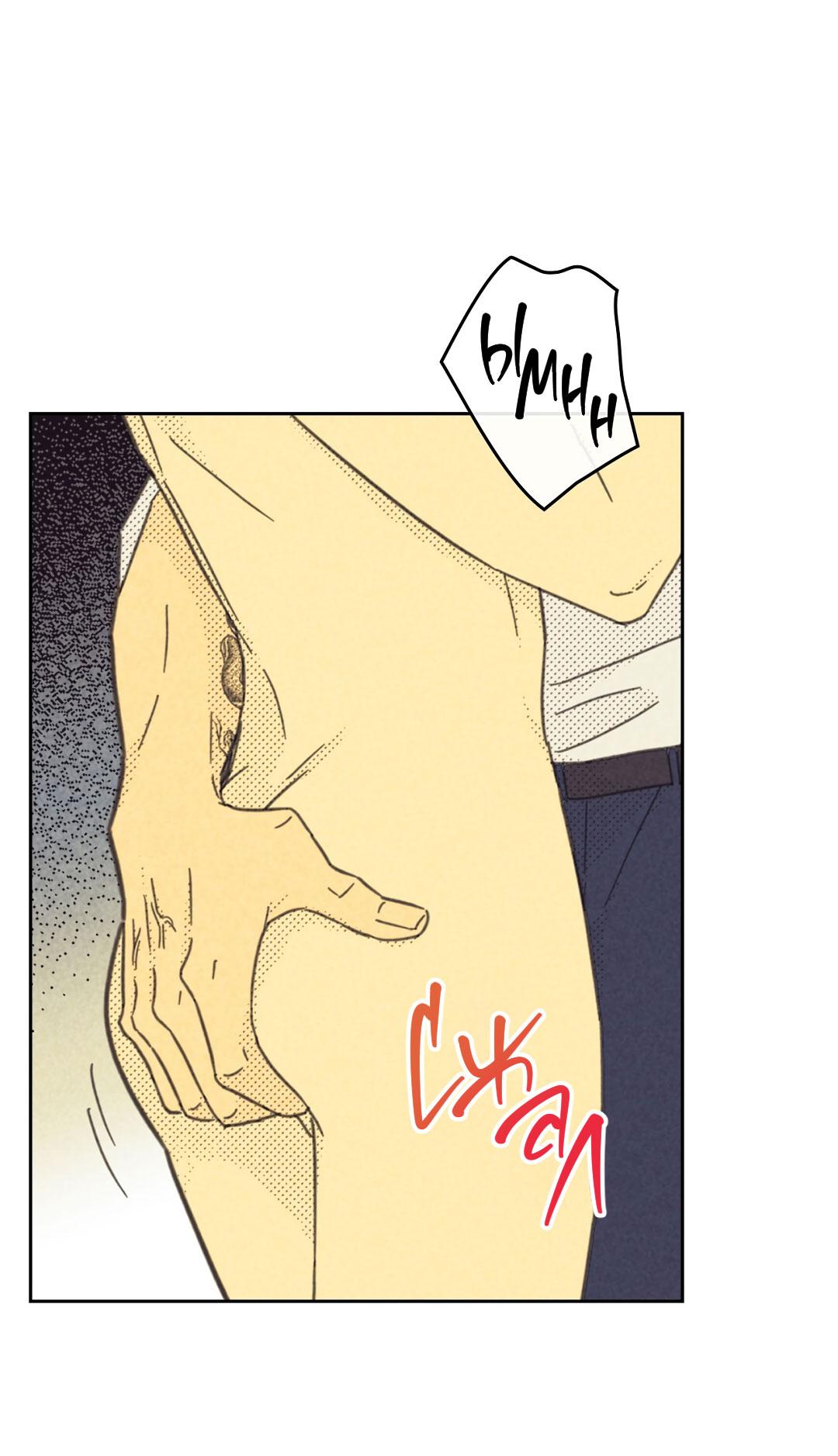 Манга Начало нашего служебного романа - Глава 56 Страница 35