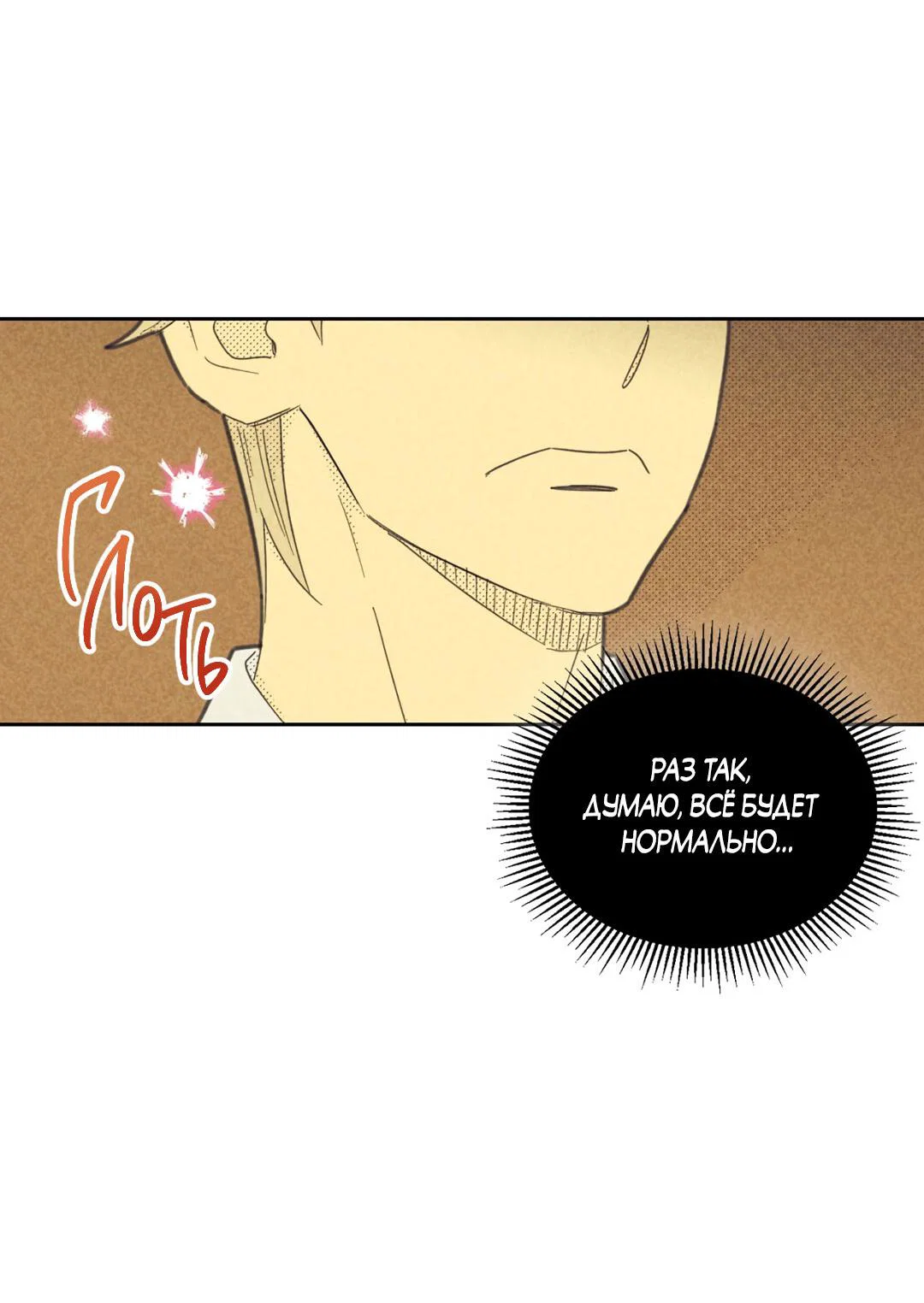 Манга Начало нашего служебного романа - Глава 56 Страница 27