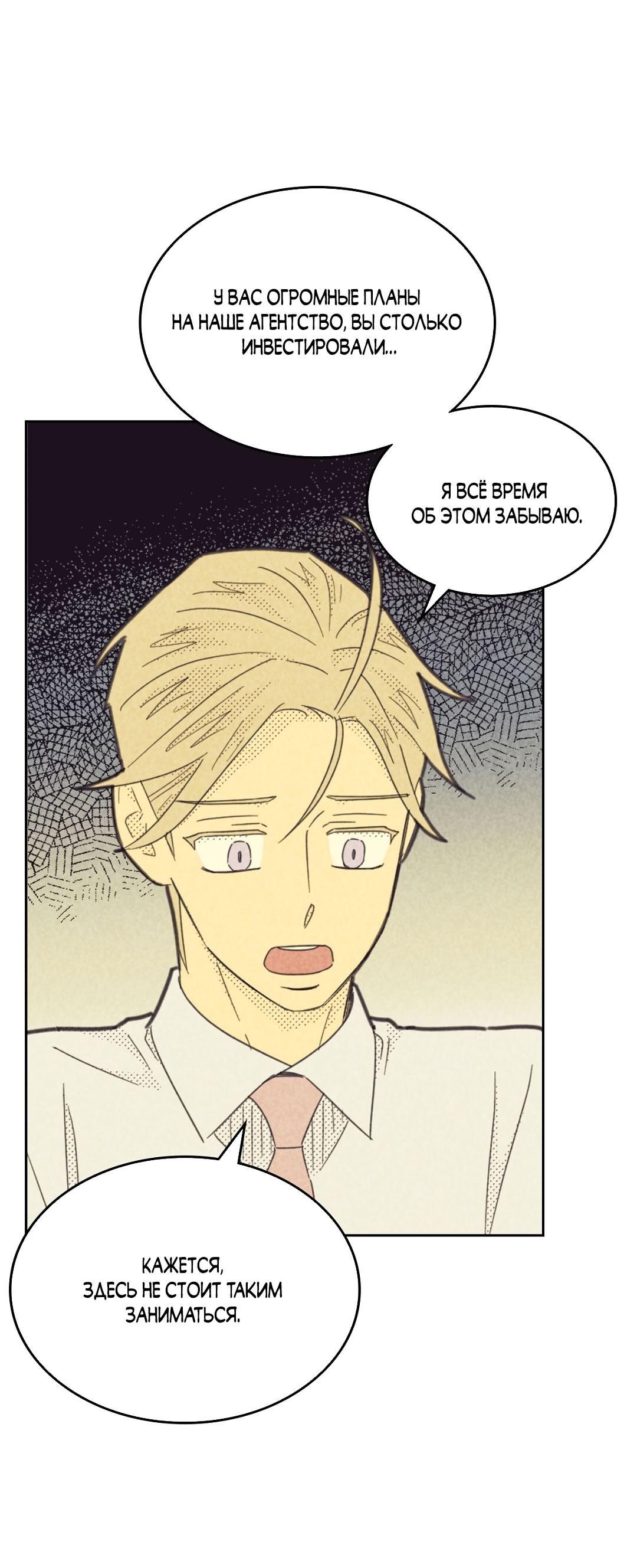 Манга Начало нашего служебного романа - Глава 56 Страница 14