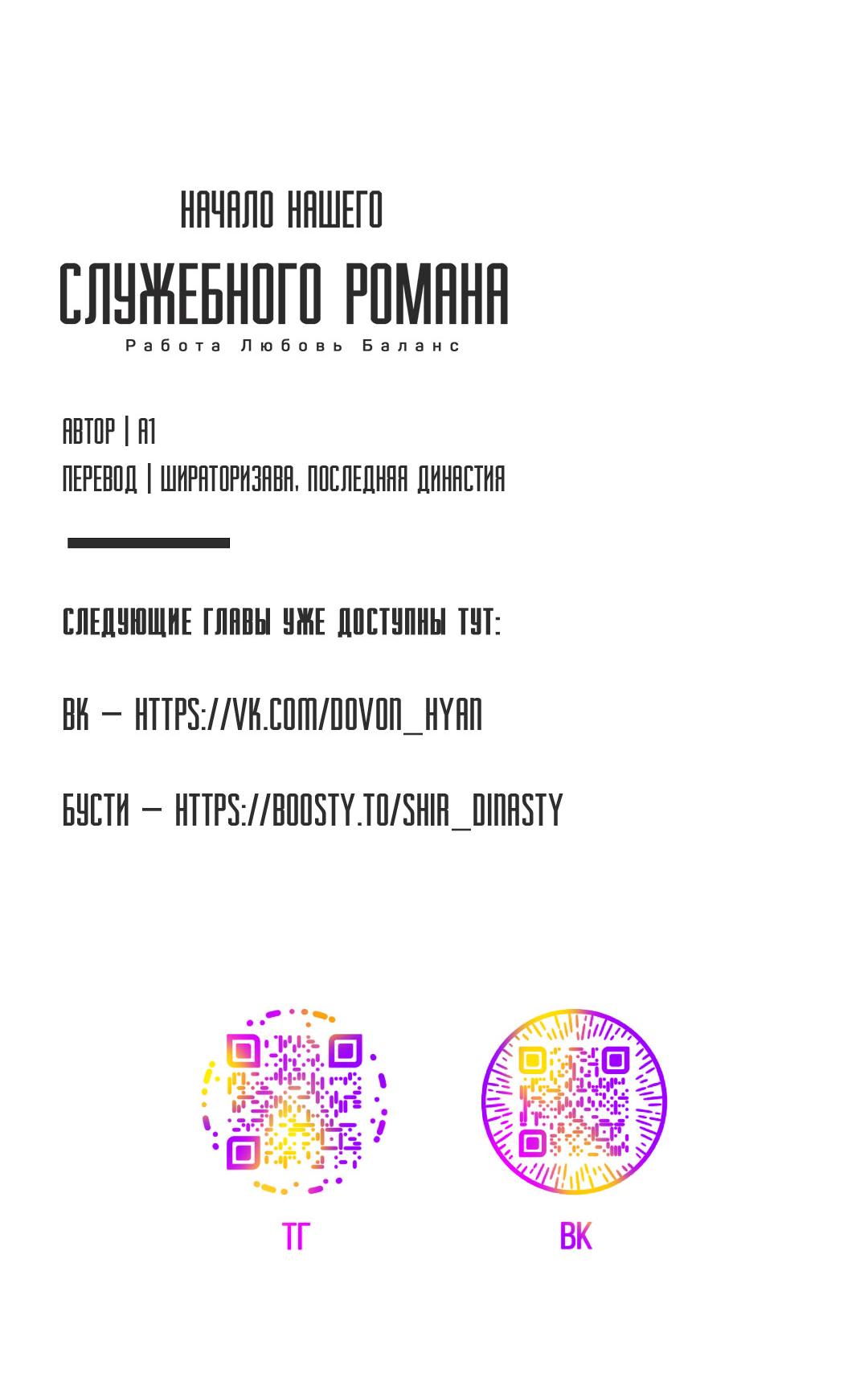 Манга Начало нашего служебного романа - Глава 56 Страница 55