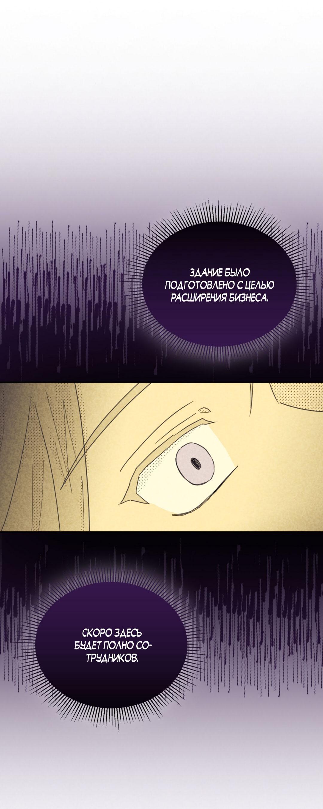 Манга Начало нашего служебного романа - Глава 56 Страница 12