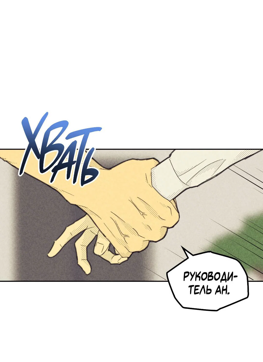 Манга Начало нашего служебного романа - Глава 56 Страница 16