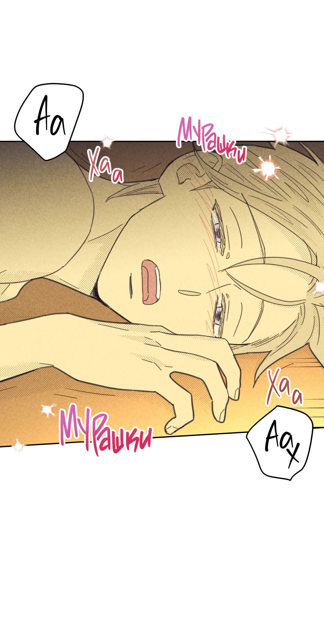 Манга Начало нашего служебного романа - Глава 56 Страница 47