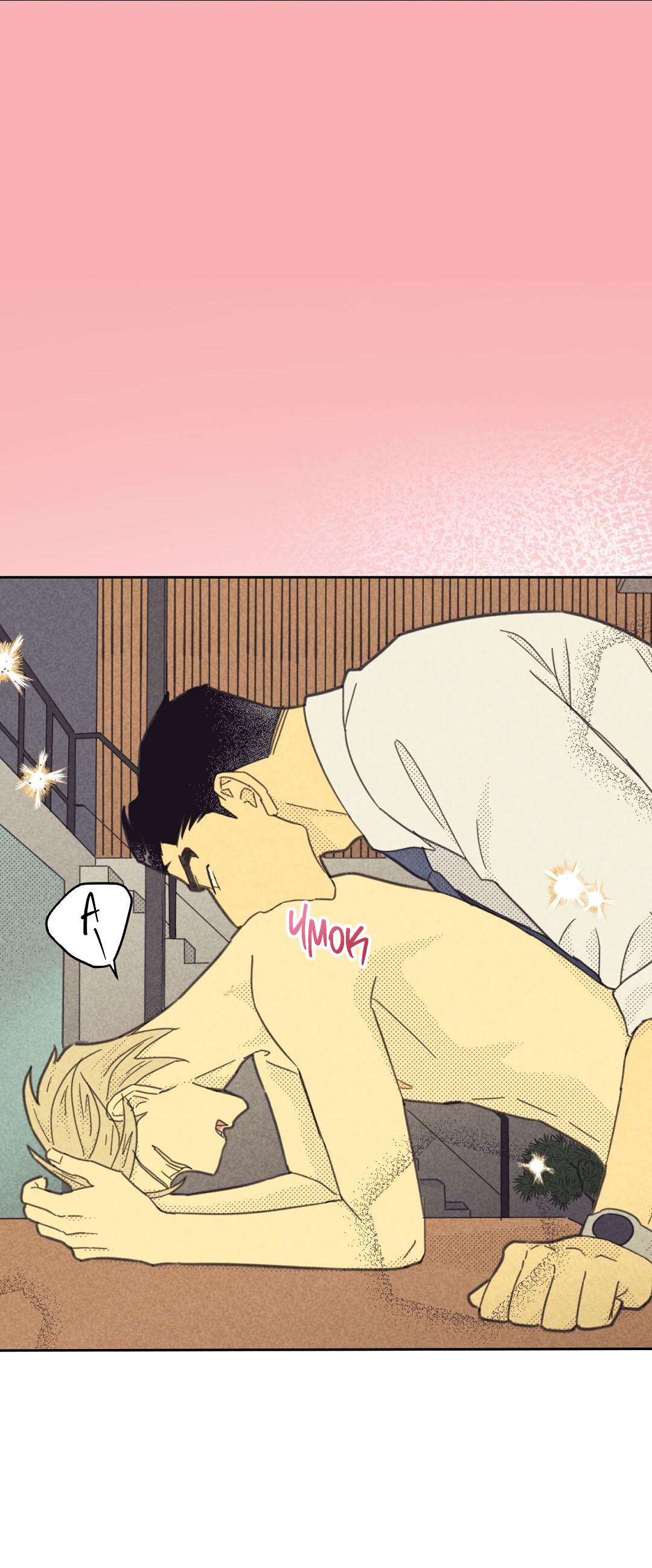 Манга Начало нашего служебного романа - Глава 56 Страница 38