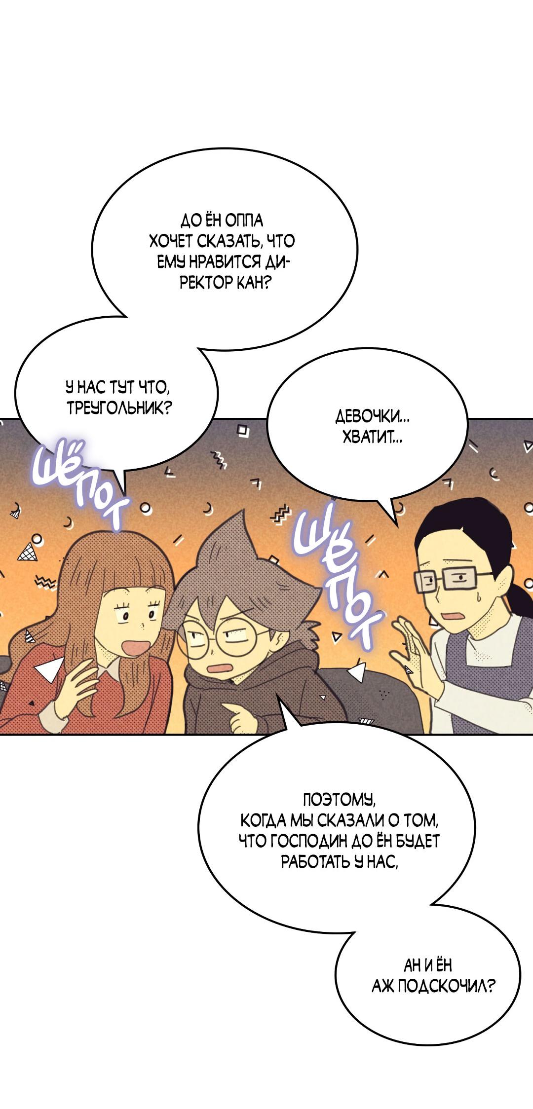 Манга Начало нашего служебного романа - Глава 58 Страница 44