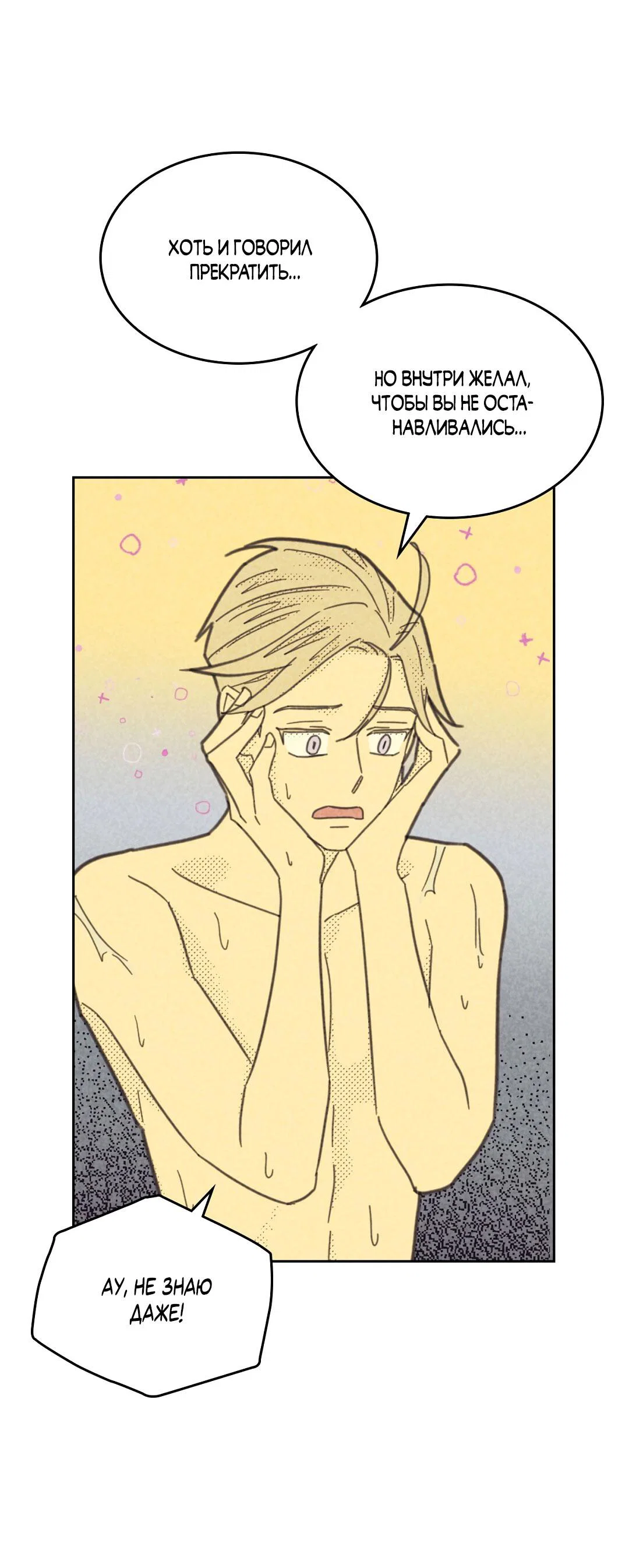 Манга Начало нашего служебного романа - Глава 58 Страница 21