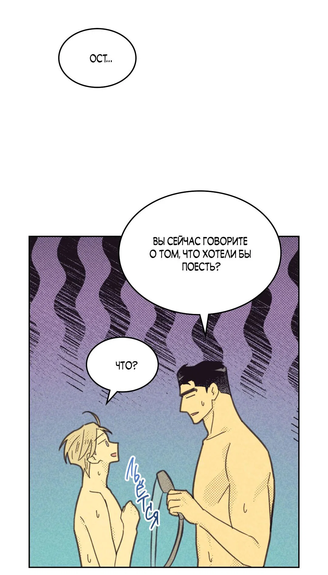 Манга Начало нашего служебного романа - Глава 58 Страница 28