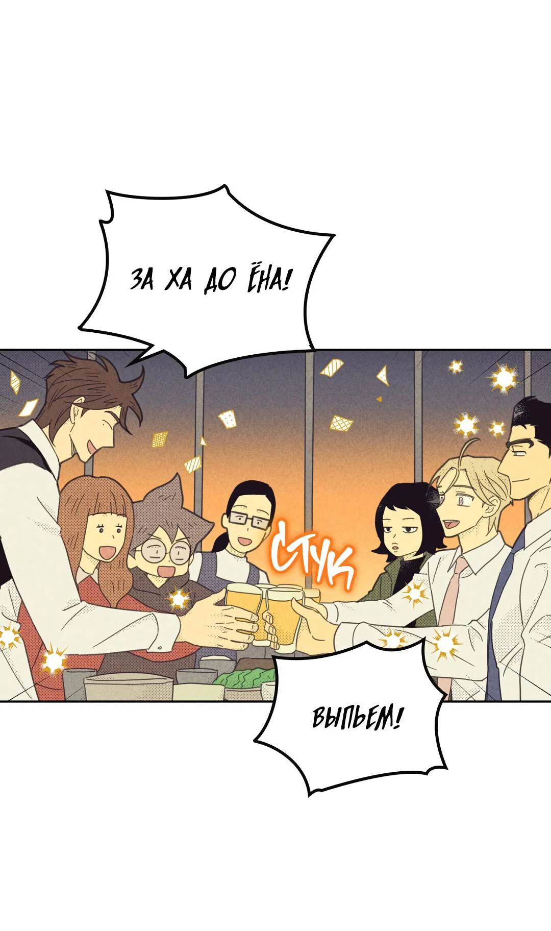 Манга Начало нашего служебного романа - Глава 58 Страница 34