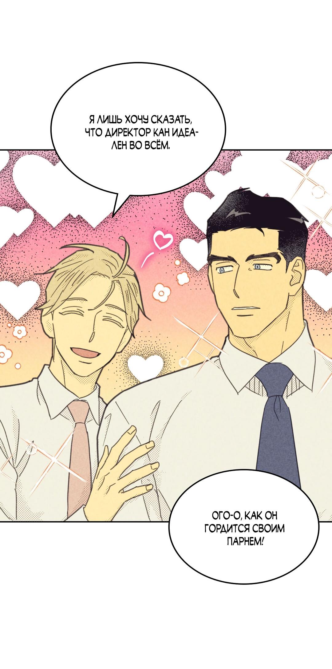 Манга Начало нашего служебного романа - Глава 58 Страница 48