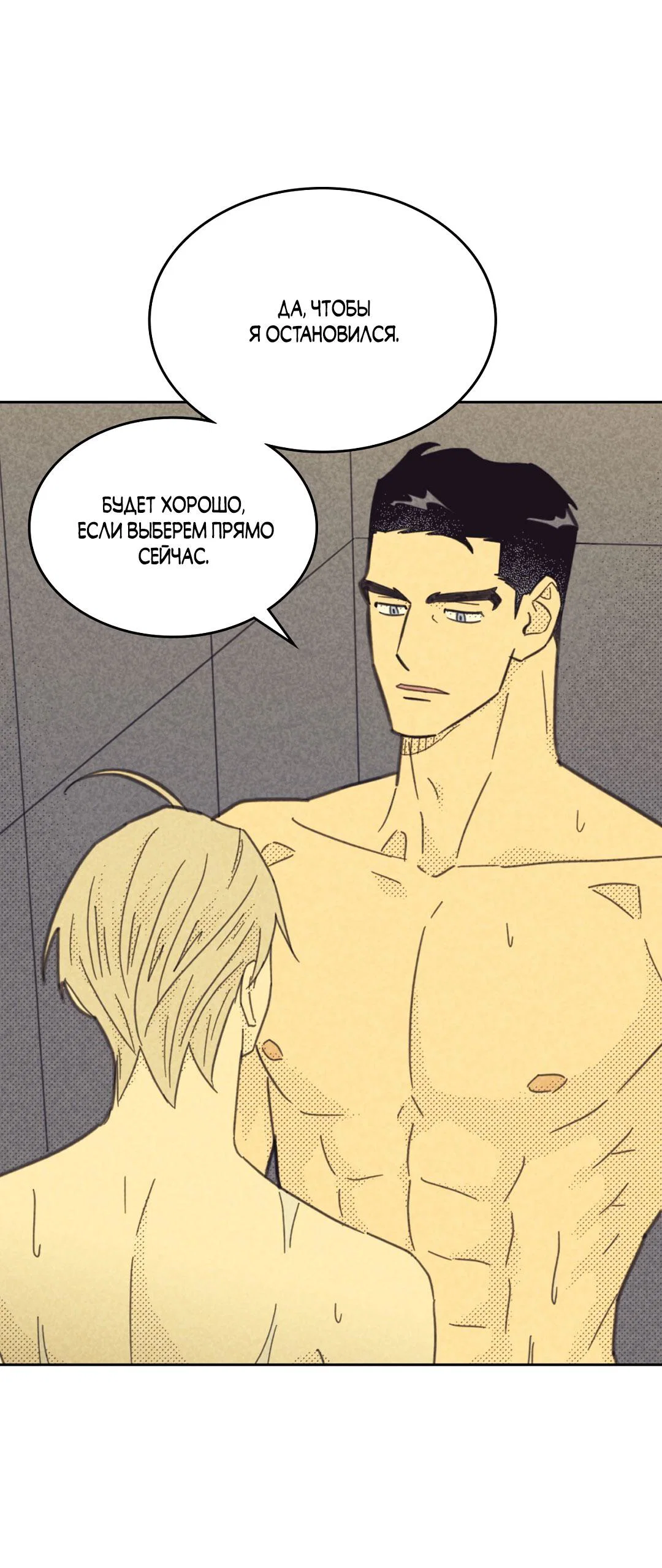 Манга Начало нашего служебного романа - Глава 58 Страница 23