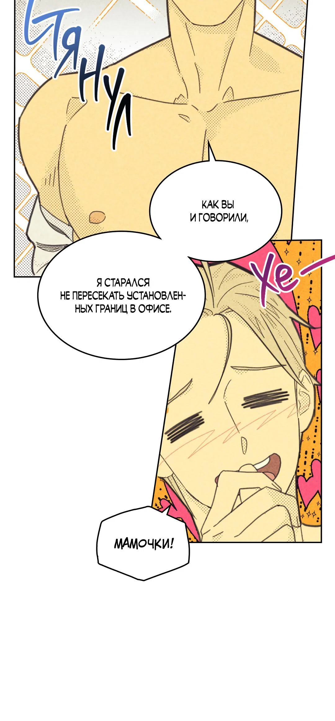 Манга Начало нашего служебного романа - Глава 58 Страница 15