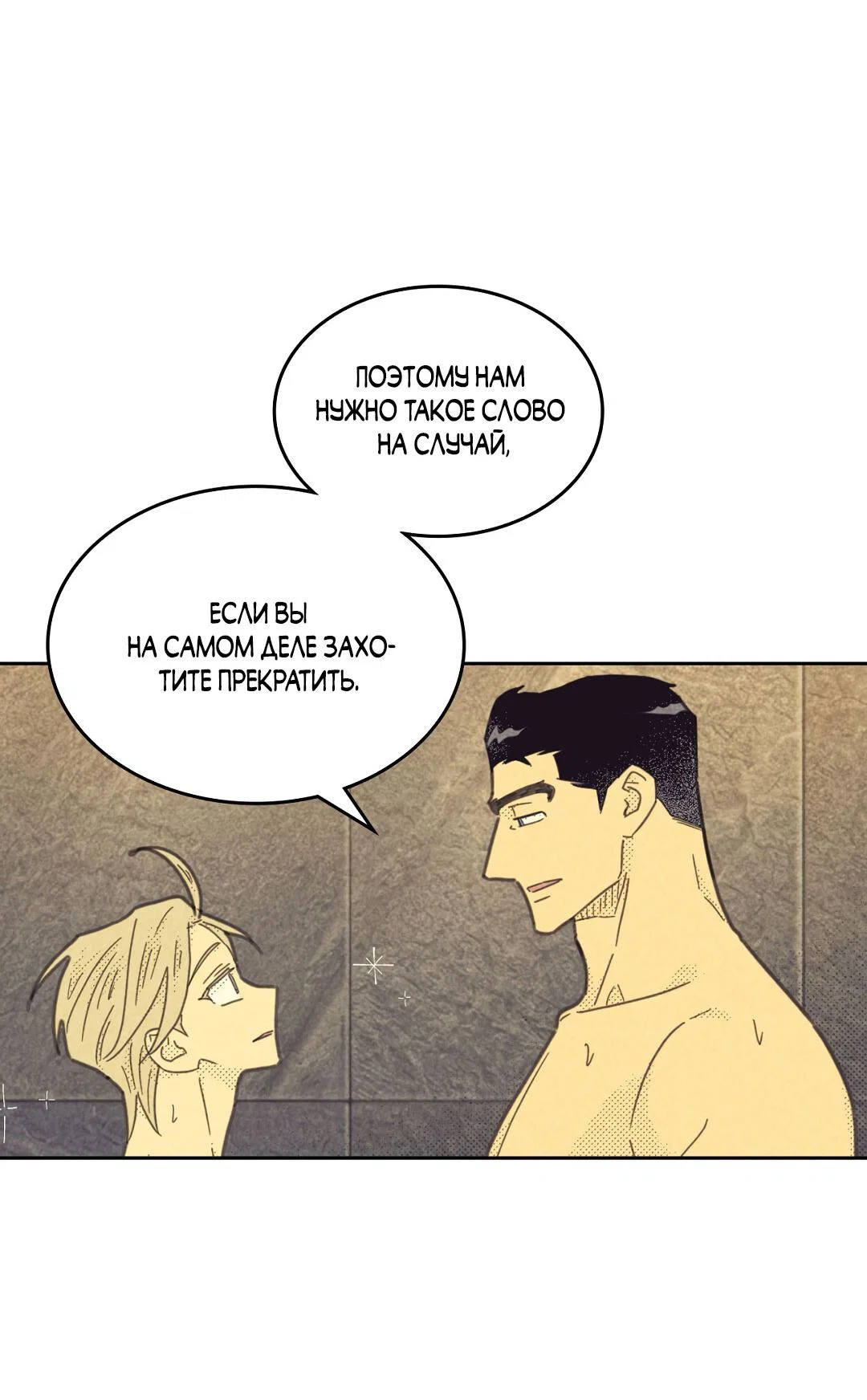 Манга Начало нашего служебного романа - Глава 58 Страница 26