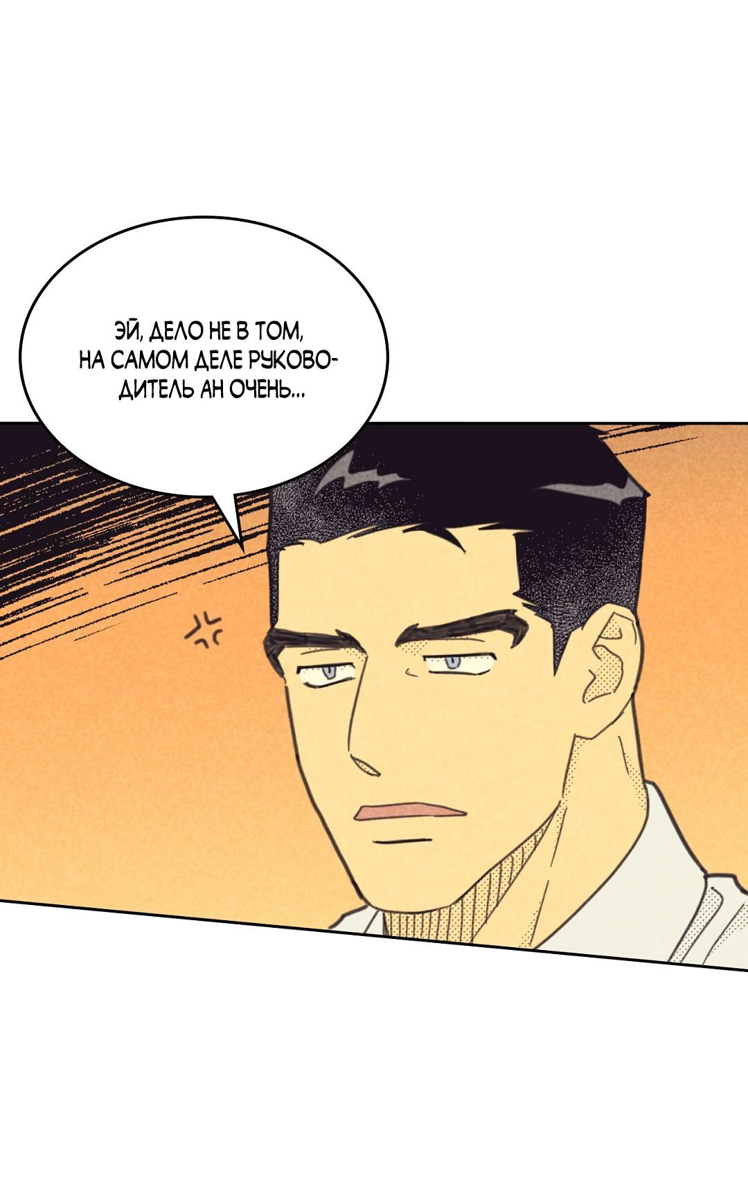 Манга Начало нашего служебного романа - Глава 58 Страница 50