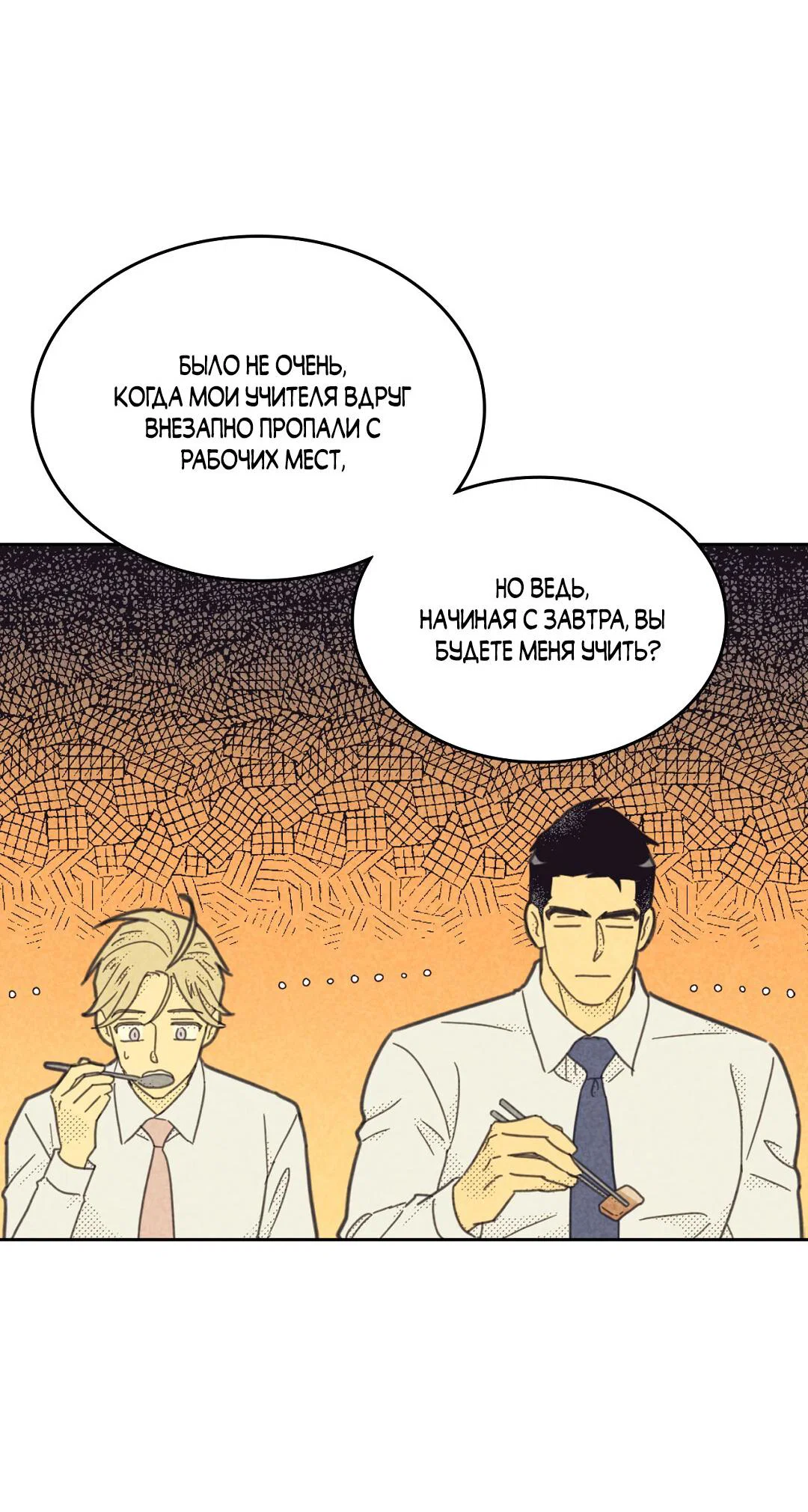 Манга Начало нашего служебного романа - Глава 58 Страница 37