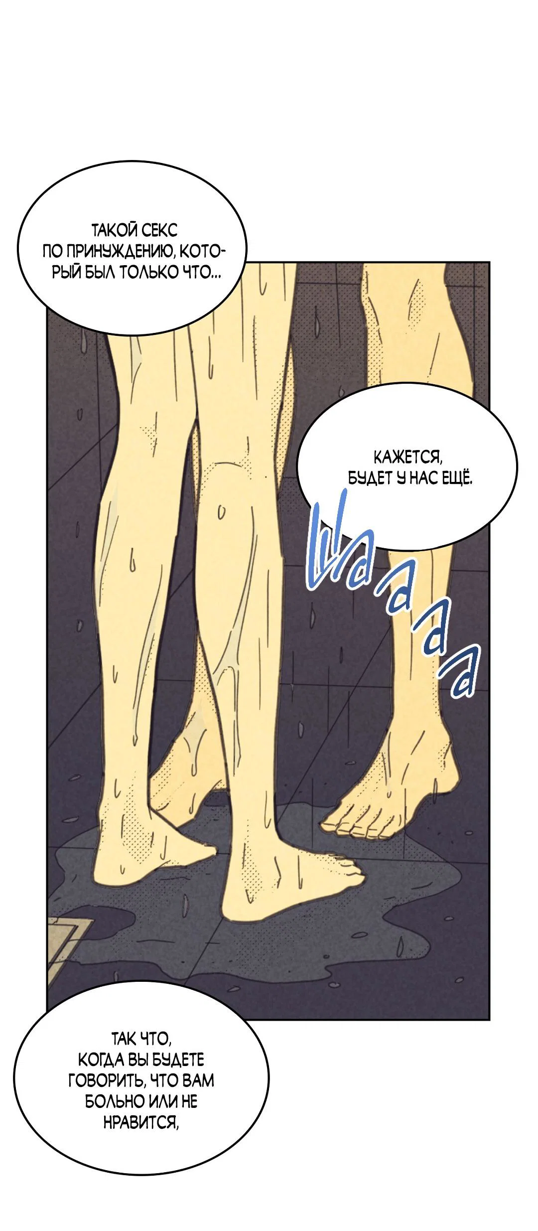 Манга Начало нашего служебного романа - Глава 58 Страница 24