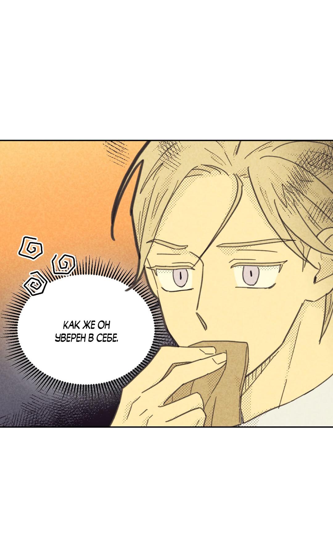 Манга Начало нашего служебного романа - Глава 58 Страница 46