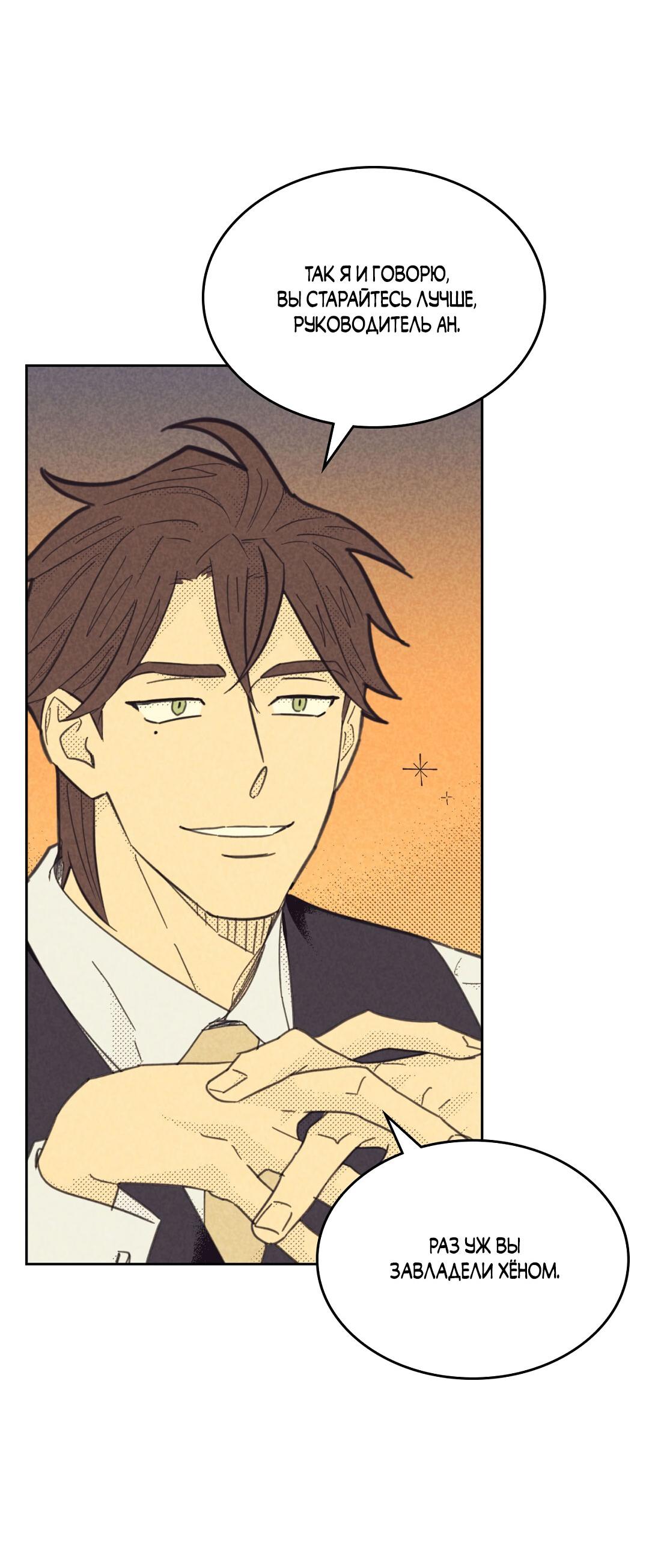 Манга Начало нашего служебного романа - Глава 58 Страница 49