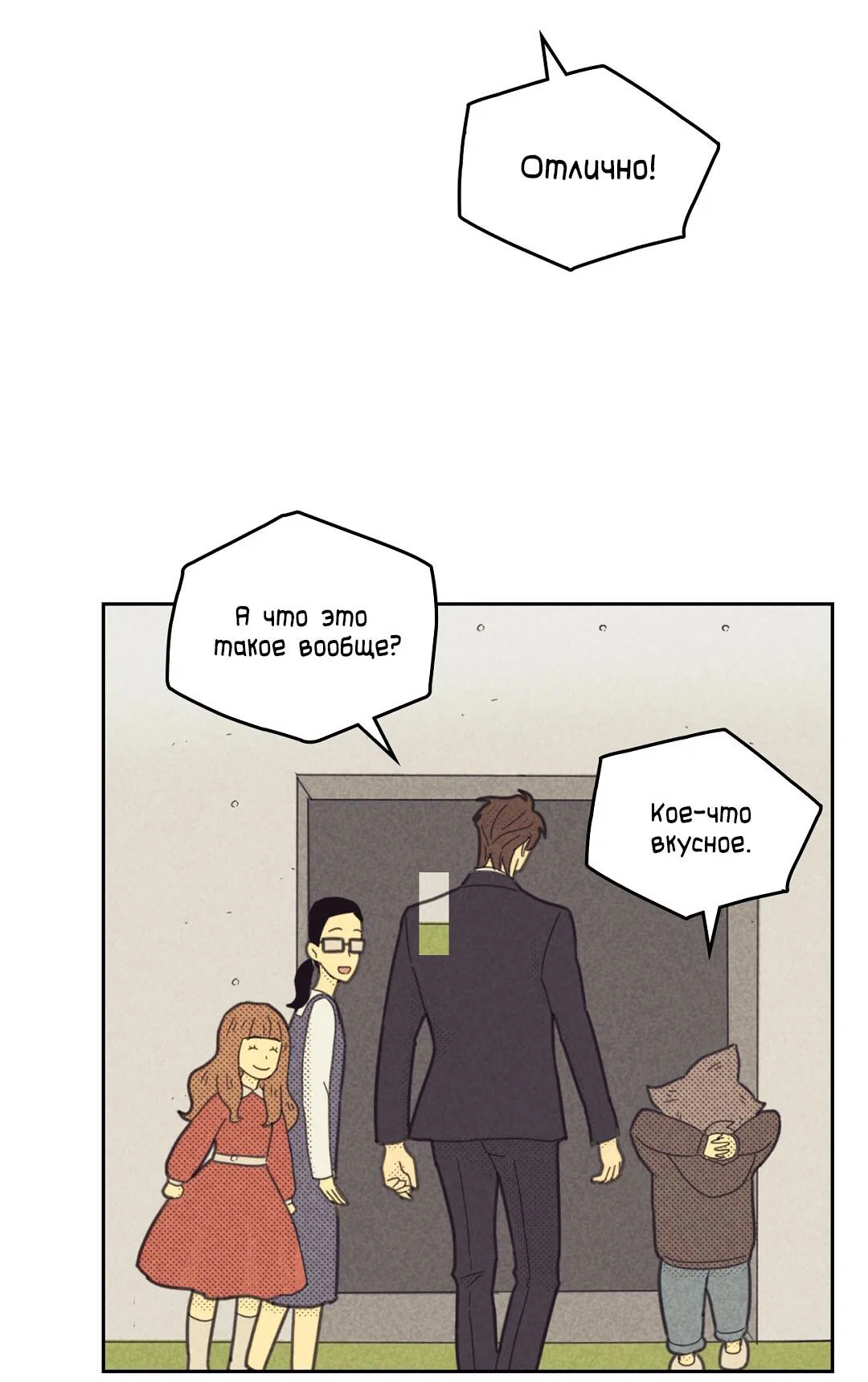 Манга Начало нашего служебного романа - Глава 58 Страница 6