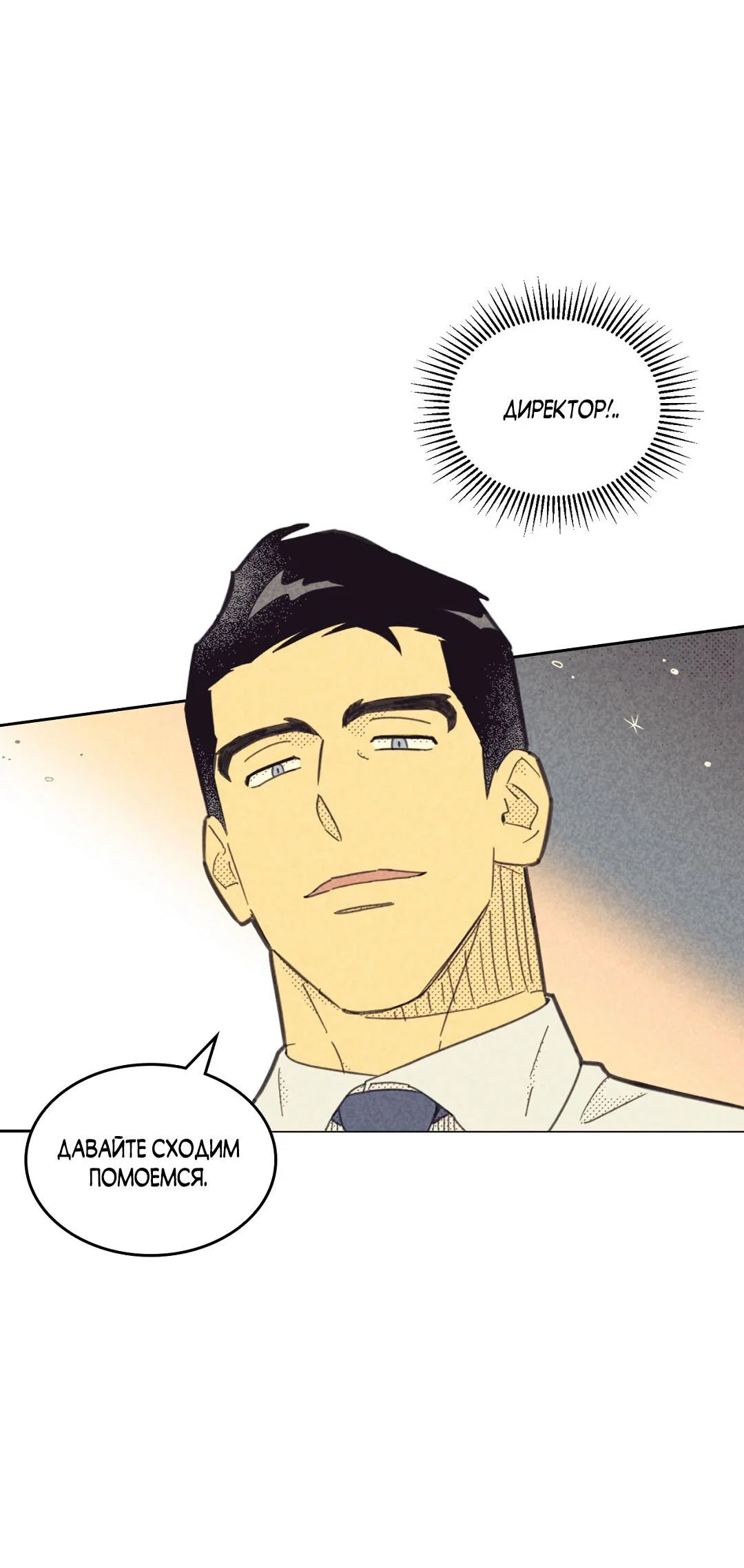 Манга Начало нашего служебного романа - Глава 58 Страница 11