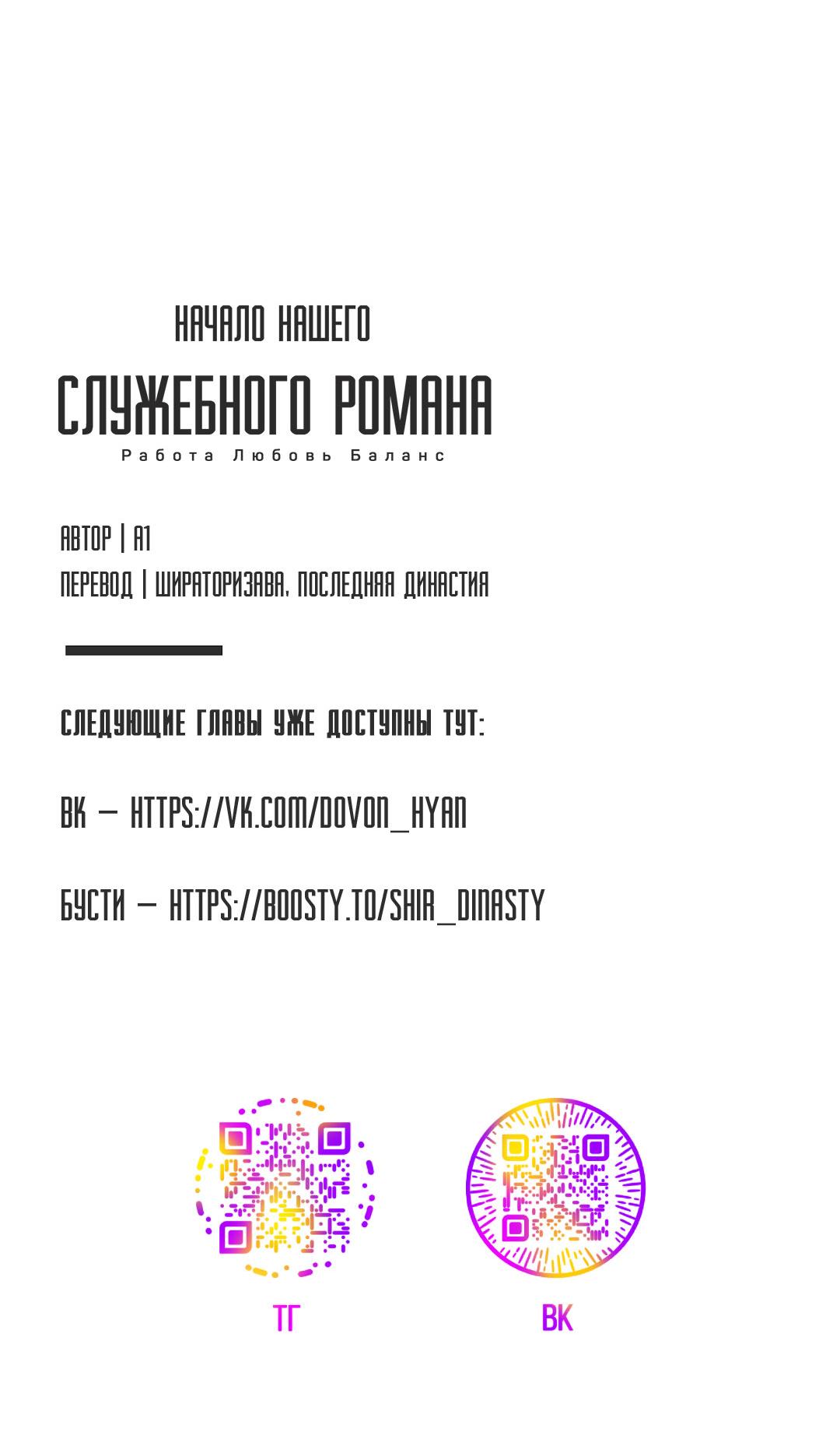 Манга Начало нашего служебного романа - Глава 58 Страница 58