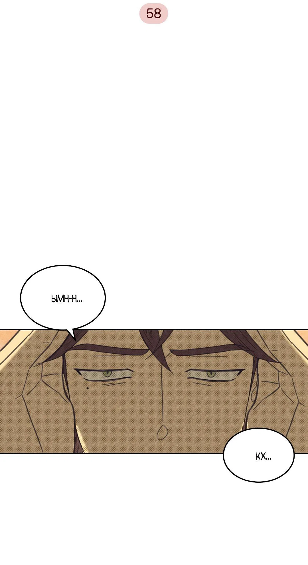 Манга Начало нашего служебного романа - Глава 58 Страница 3