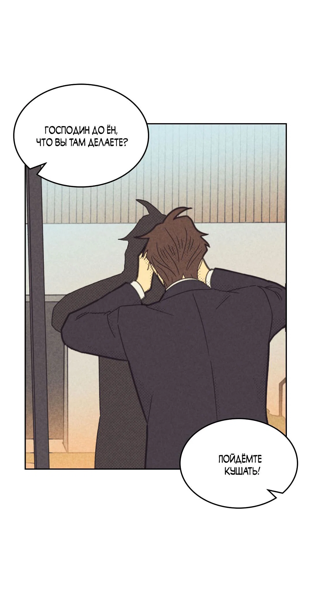 Манга Начало нашего служебного романа - Глава 58 Страница 4