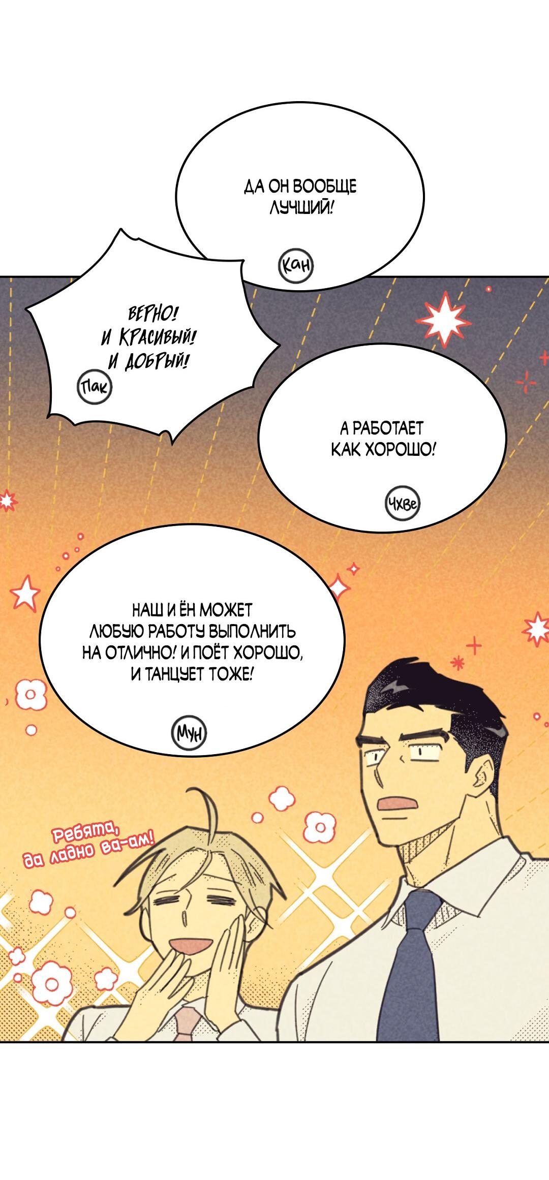 Манга Начало нашего служебного романа - Глава 58 Страница 52