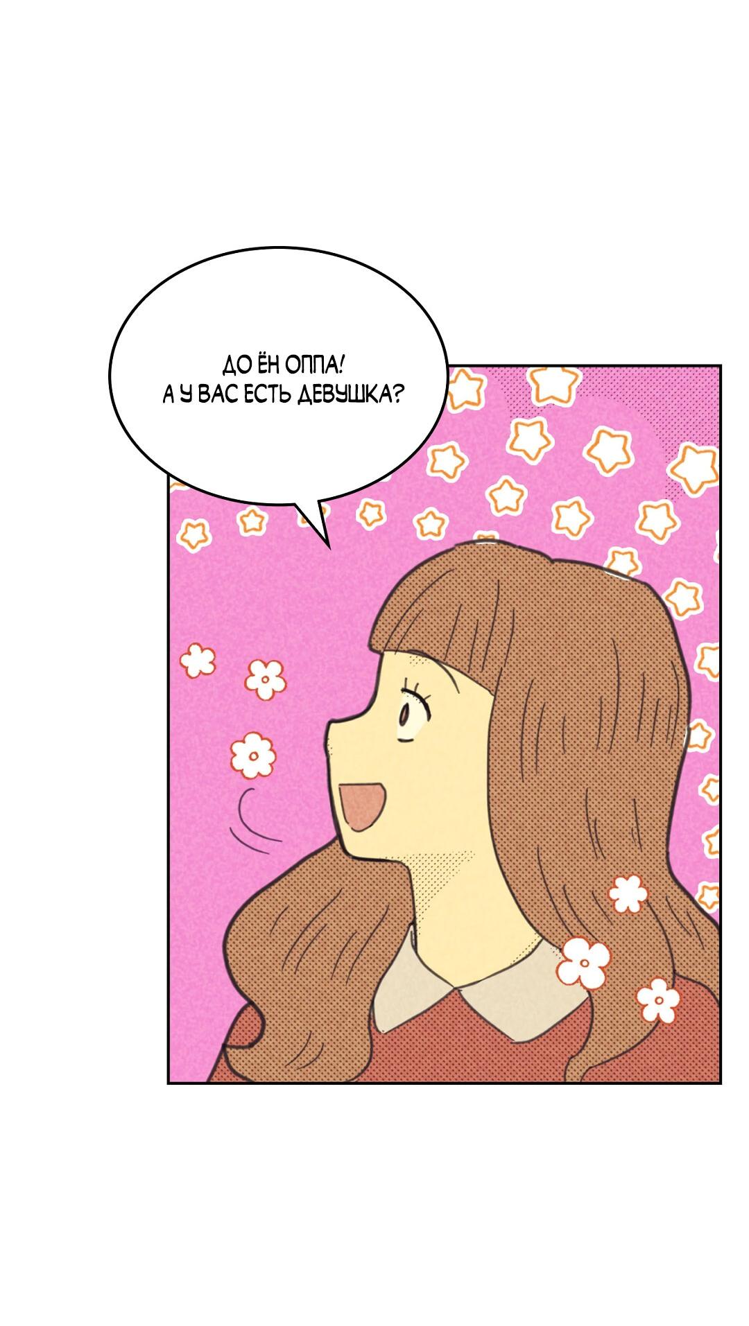 Манга Начало нашего служебного романа - Глава 58 Страница 38