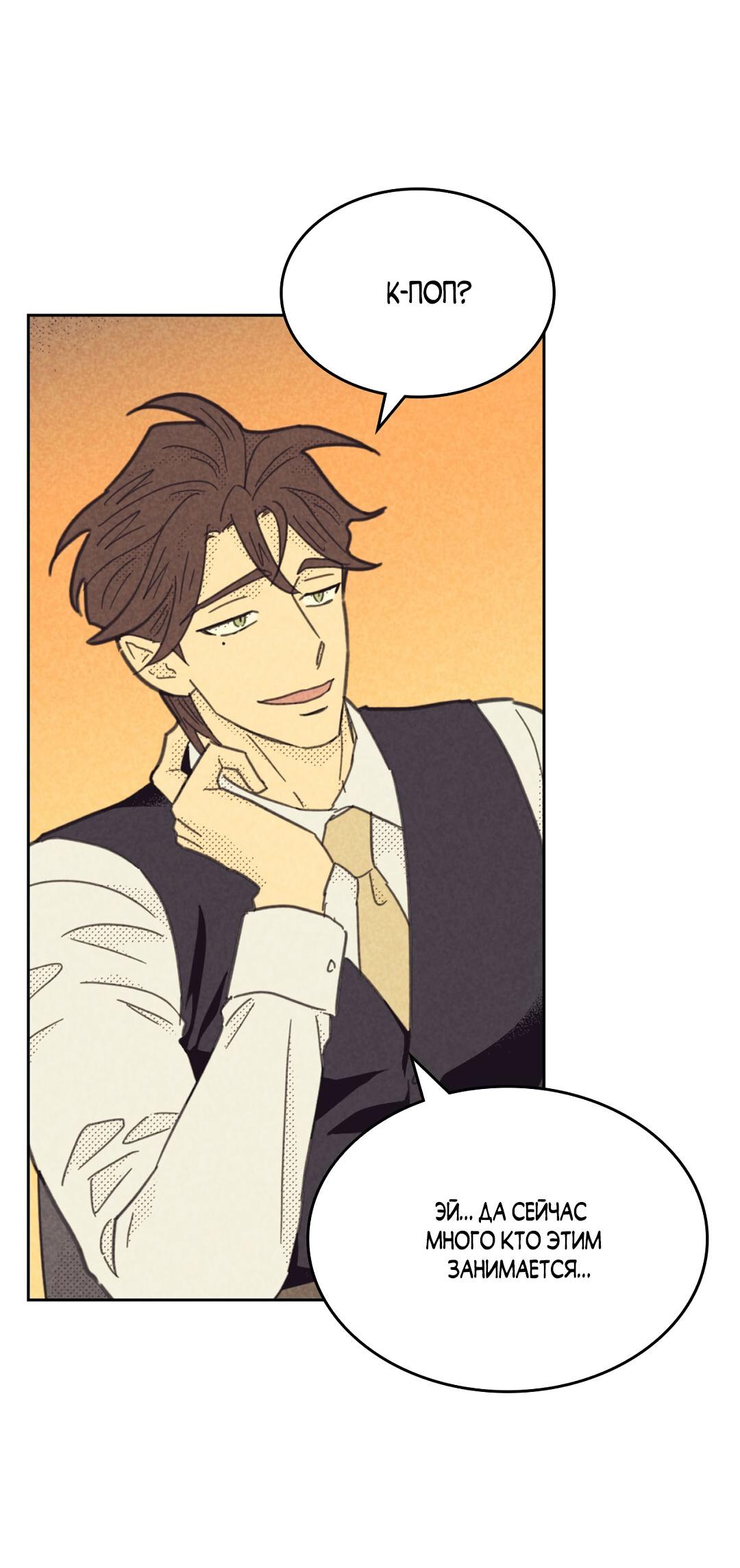 Манга Начало нашего служебного романа - Глава 58 Страница 54